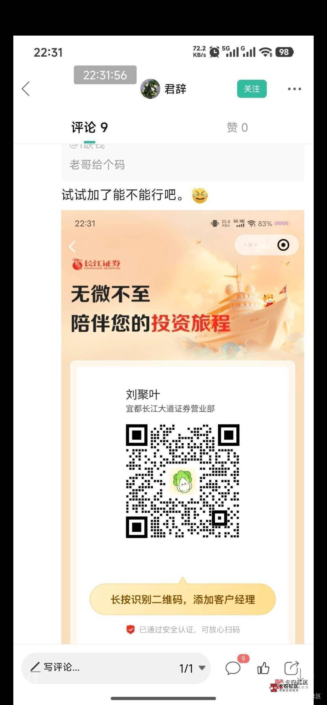 老哥们长江推个企微，无法添加

24 / 作者:gk森 / 