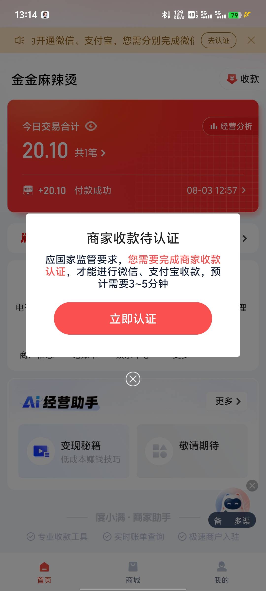 老哥们，度小满一进去就弹这个认证，但是收到款也都到账了，这个度小满主要就是给银联36 / 作者:提莫大王 / 