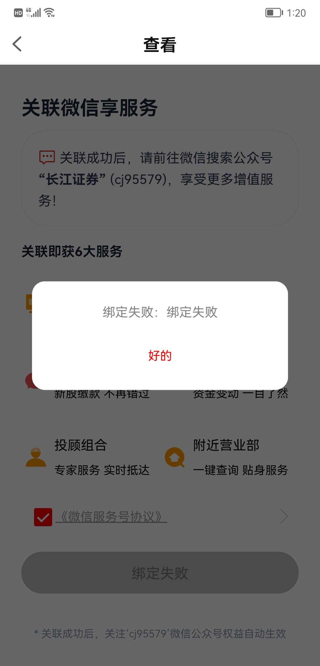 长江证券绑定失败怎么回事

28 / 作者:我的忧伤还在收 / 
