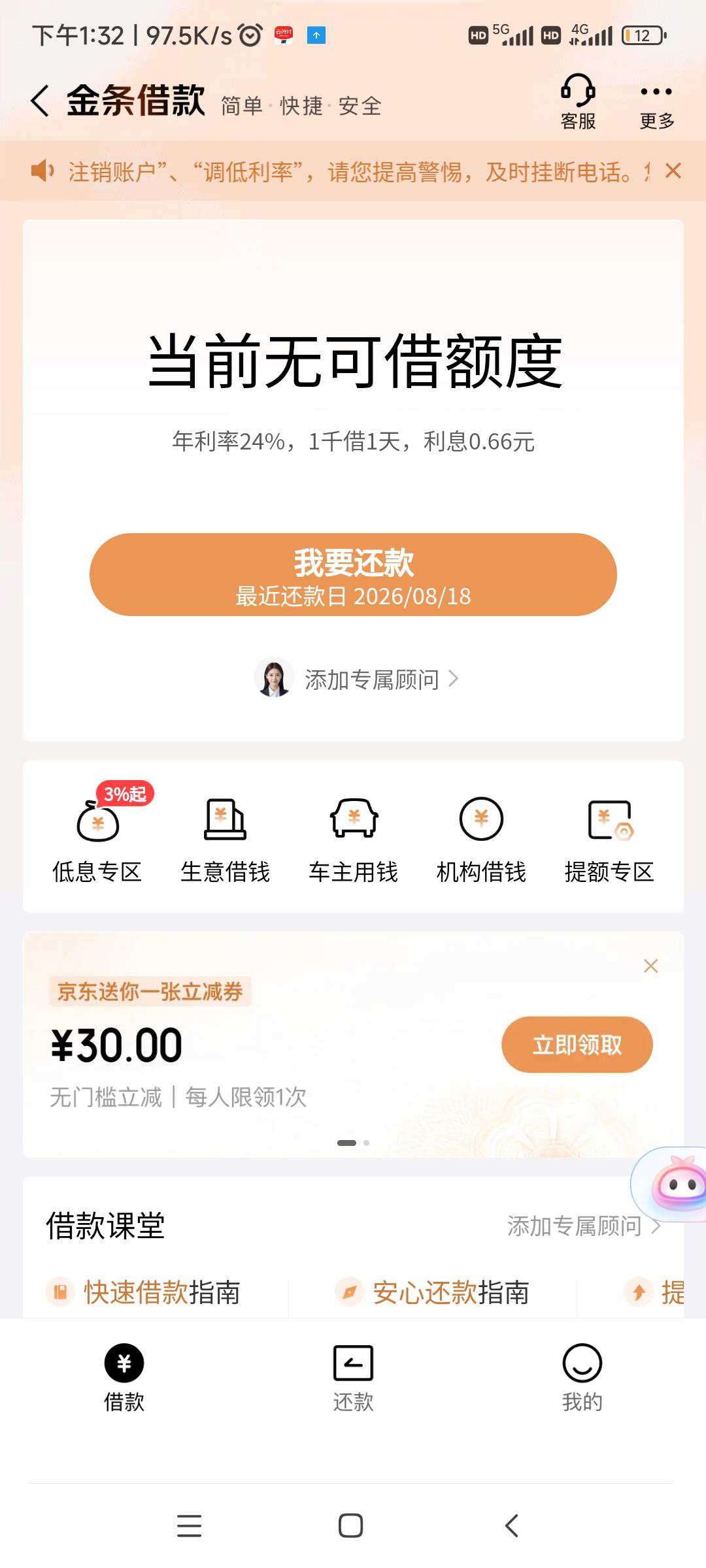 我擦，之前金条借了1000
，这次弹出个企业主贷，以前也有不给过，今天一点就过了，3045 / 作者:随缘7777777 / 