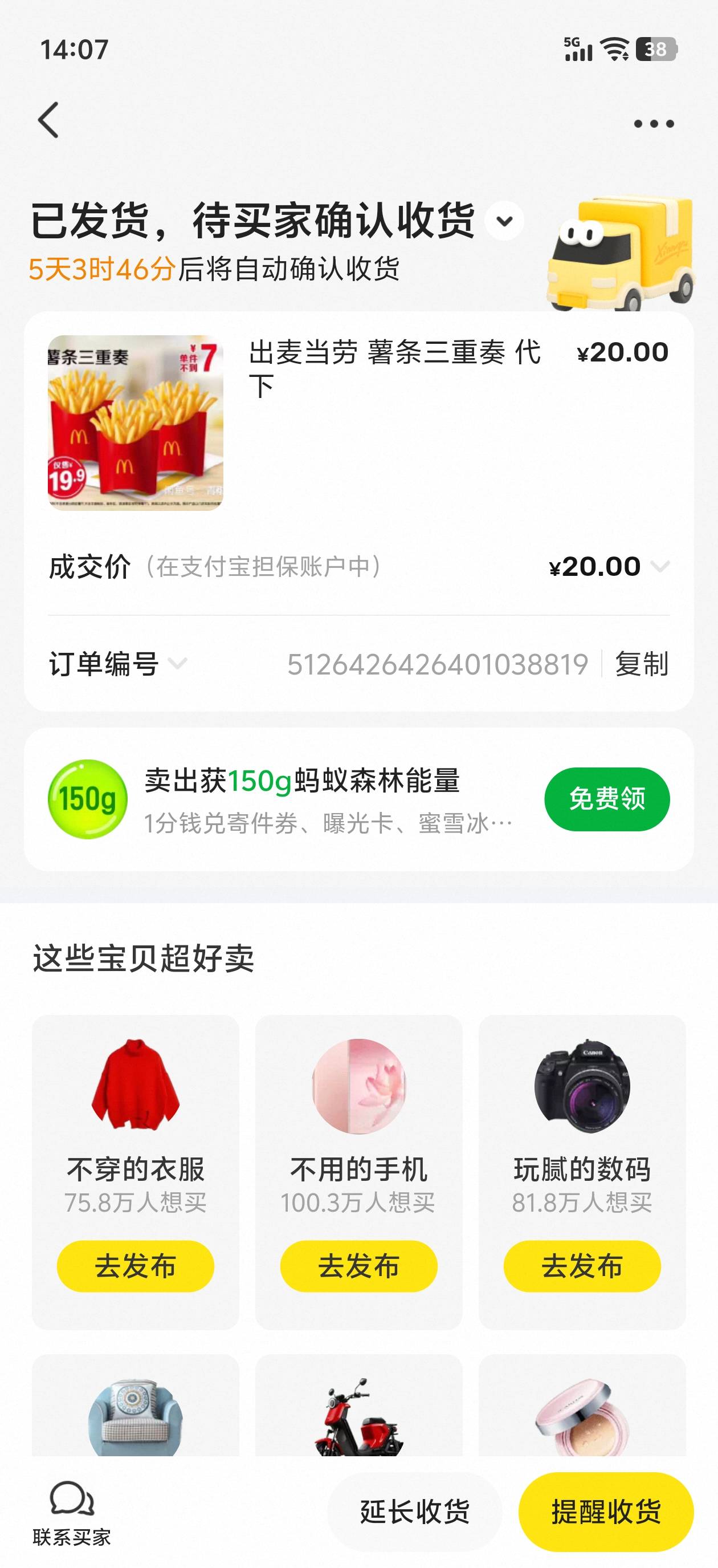 一个人消失了，三小时没取，两个我都说了取到了点下收货，，，真难受

100 / 作者:含住别说话 / 
