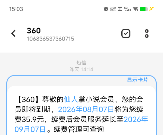 仙人掌这个后续扣费有什么润吗，可以有什么权益领吗，然后在投诉退费

24 / 作者:YukiXX / 