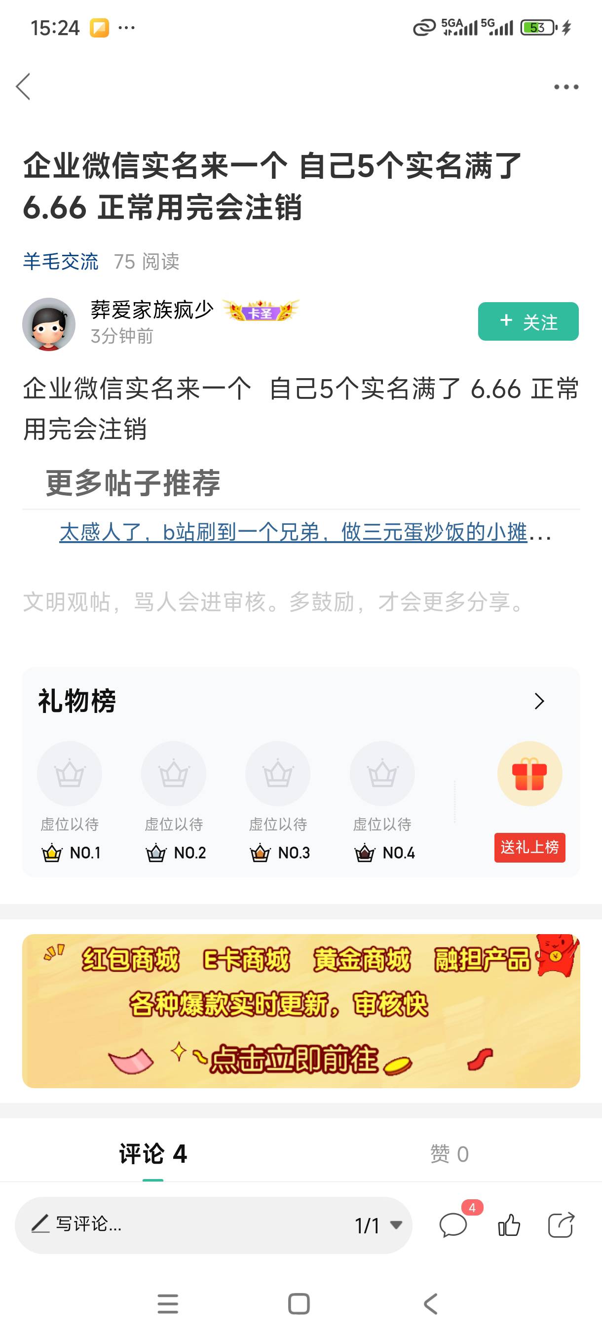 给这种人永封吧。看破防了

68 / 作者:我是麻花疼的爹 / 