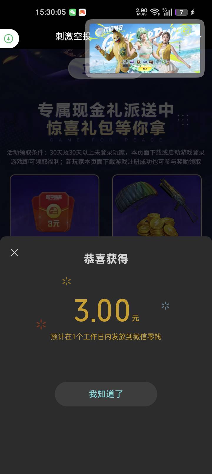 和平精英8月2日回归还有，刚领3

39 / 作者:苏酥稣 / 