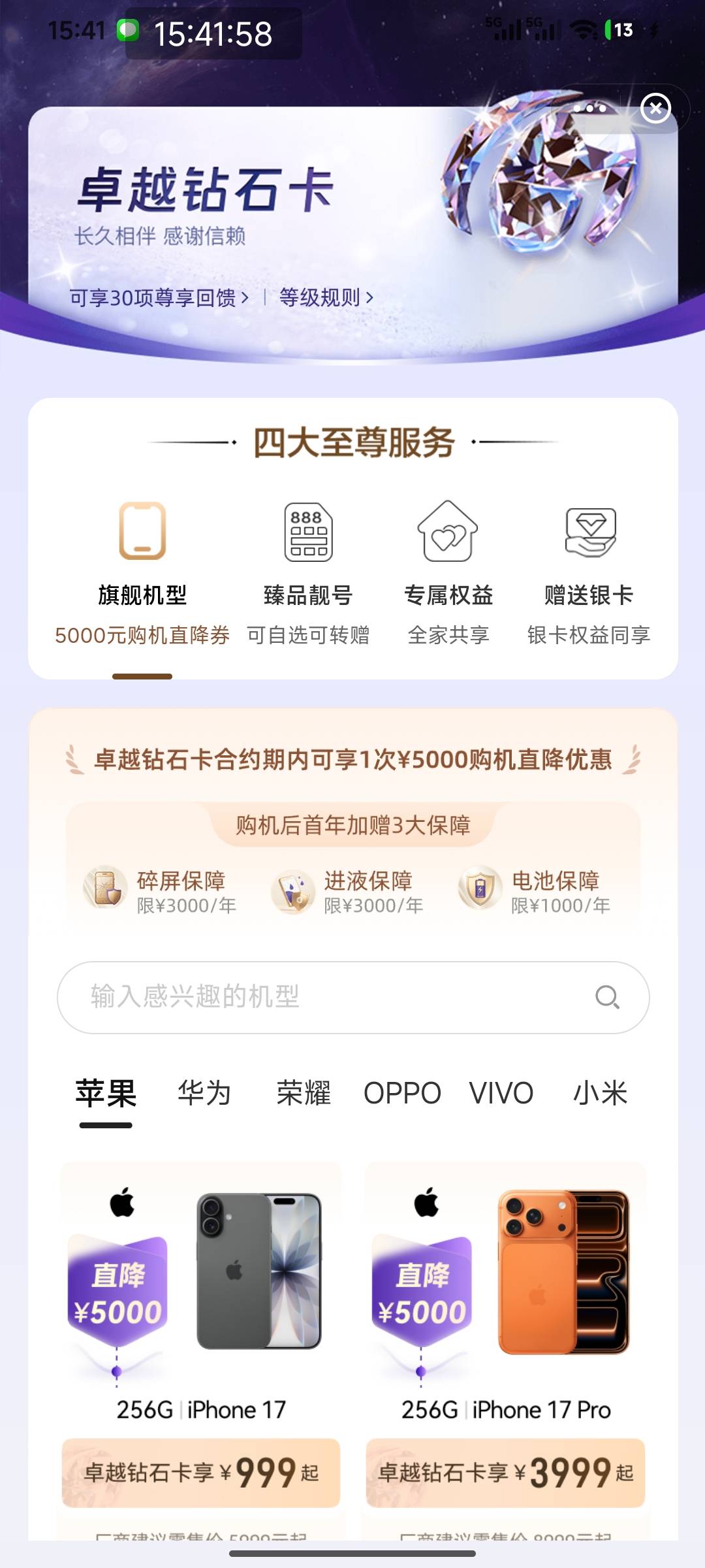 中国移动大毛，有没有老哥试下升级这个卓越钻石，买17直降5000。然后把卡扔了。妥妥的71 / 作者:卢一发 / 