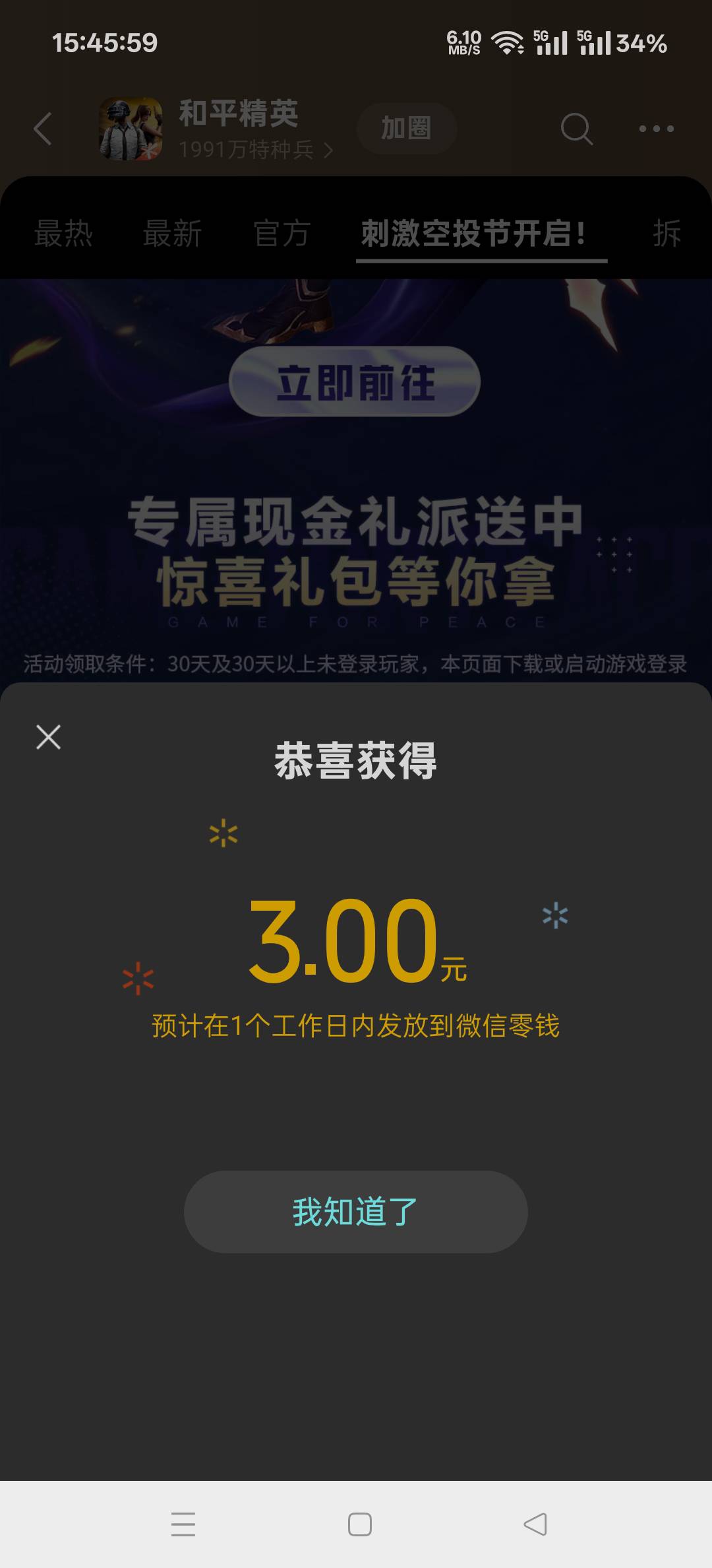 和平精英新人回归还有，下面抽奖和游戏内画圈这里都可以看运气中红包，3个搞了13块，20 / 作者:扛不住了老哥们 / 
