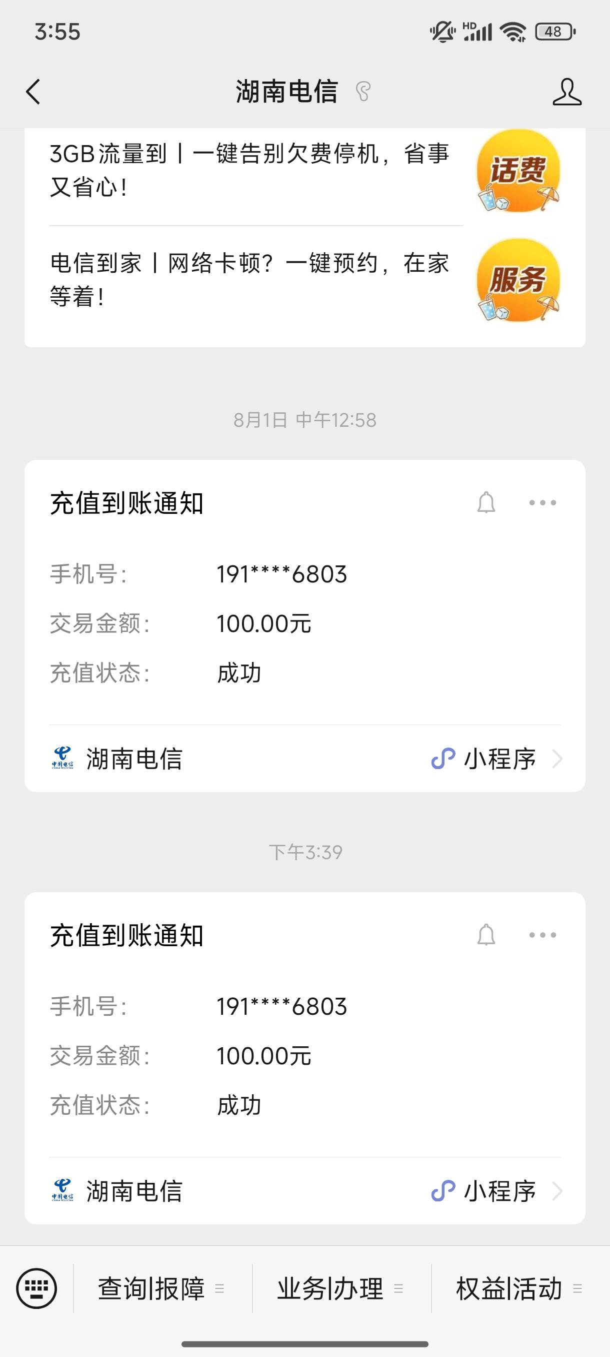 话费太特么贵了，

24 / 作者:缘深缘浅缘自薄 / 