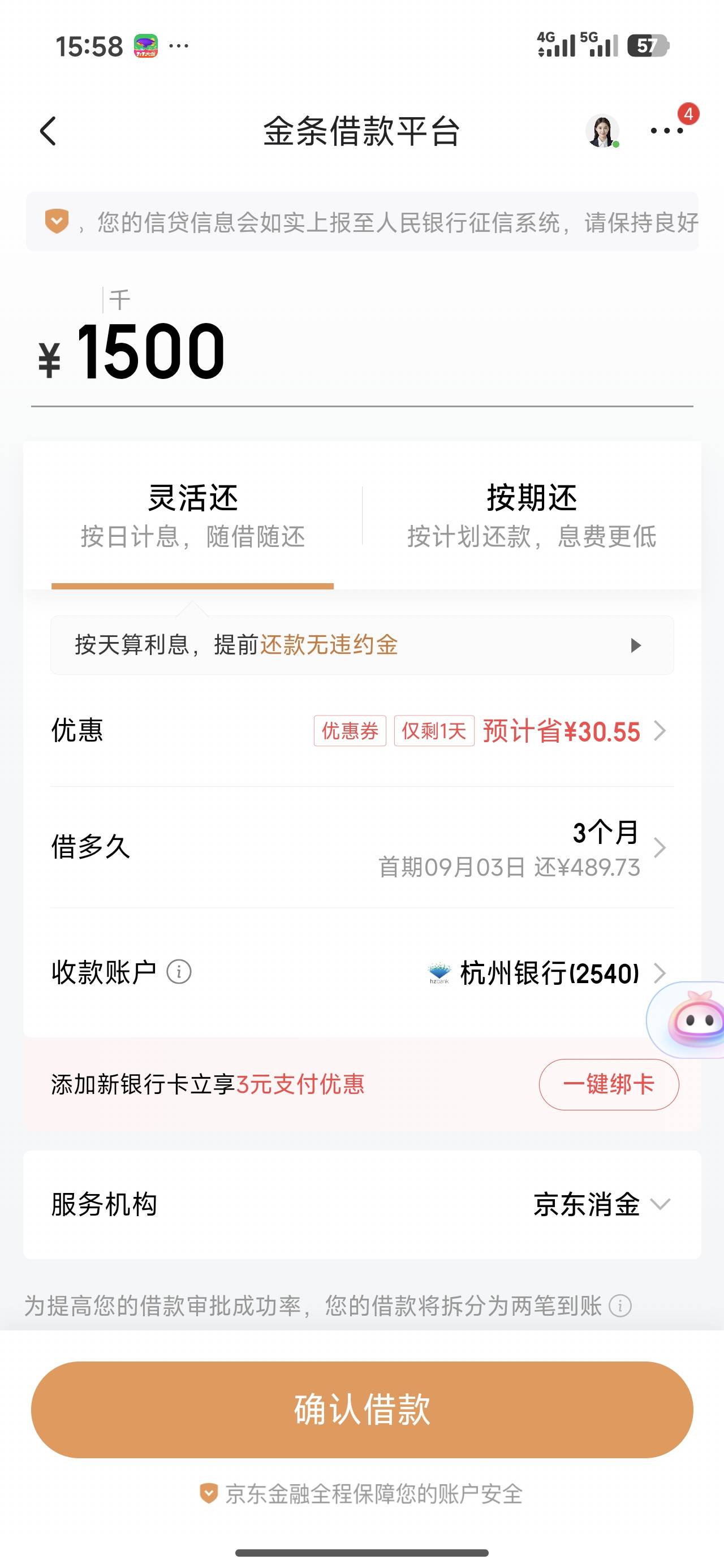 不知道能不能下啊？交完600房租，分文不剩了才三期怕还不起

45 / 作者:知了好不 / 