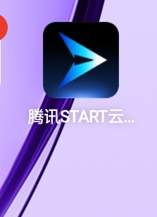 和平精英云排队的去这个腾讯start云游戏。不用排队直接进，


70 / 作者:哈哈天 / 