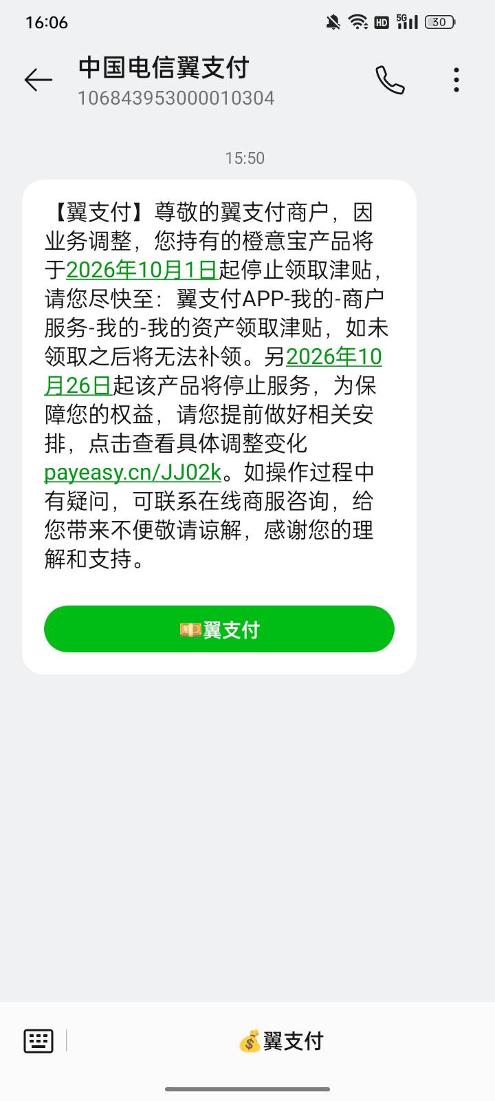 有精铁的，记得去领取，我多少年前就注销了，居然还能收到短信

【翼支付】尊敬的翼支71 / 作者:帮我想个昵称吧 / 