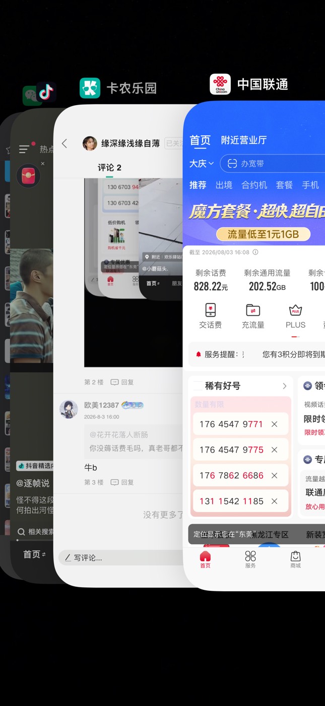 话费太特么贵了，

41 / 作者:花开花落人断肠 / 