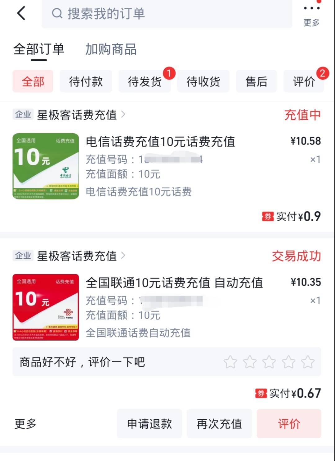 快手极速版联通话费秒到，电信一个小时了没到 会不会被退款

53 / 作者:安静@1 / 