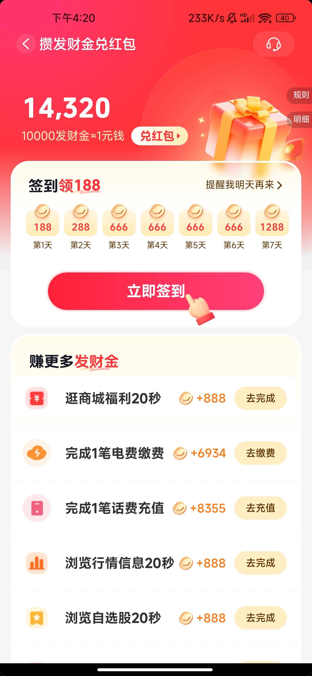 这抖音真狗啊，开完了证券入口都没了，奖励也没到账，刚刚打电话过来要48小时核实，我56 / 作者:你的承诺22 / 