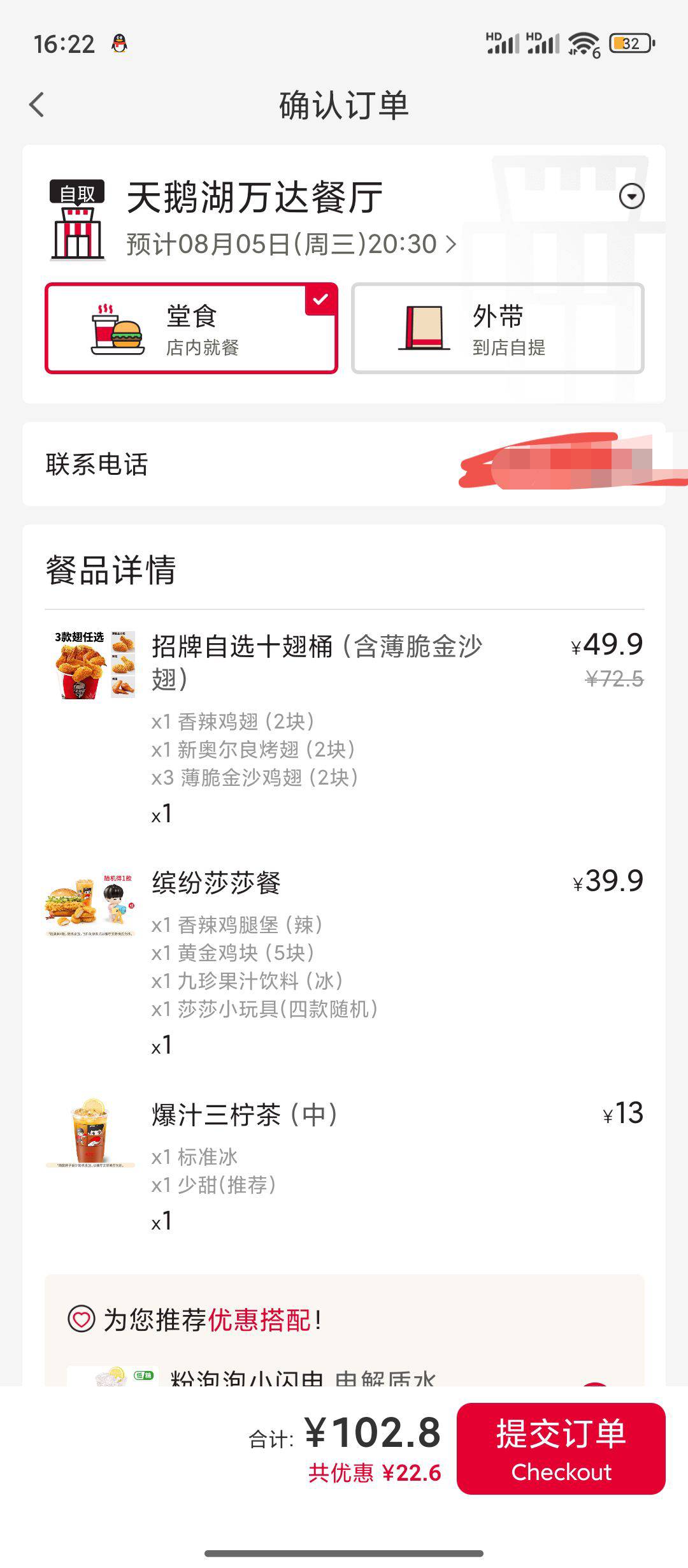 预约了星期三 堂食 下完单 能不能退款的

62 / 作者:西瓜鱼 / 