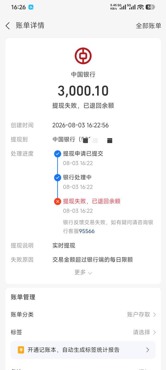 中国银行二类卡，怎么有时候提现失败，有时候提现成功？

98 / 作者:卡农豆包 / 