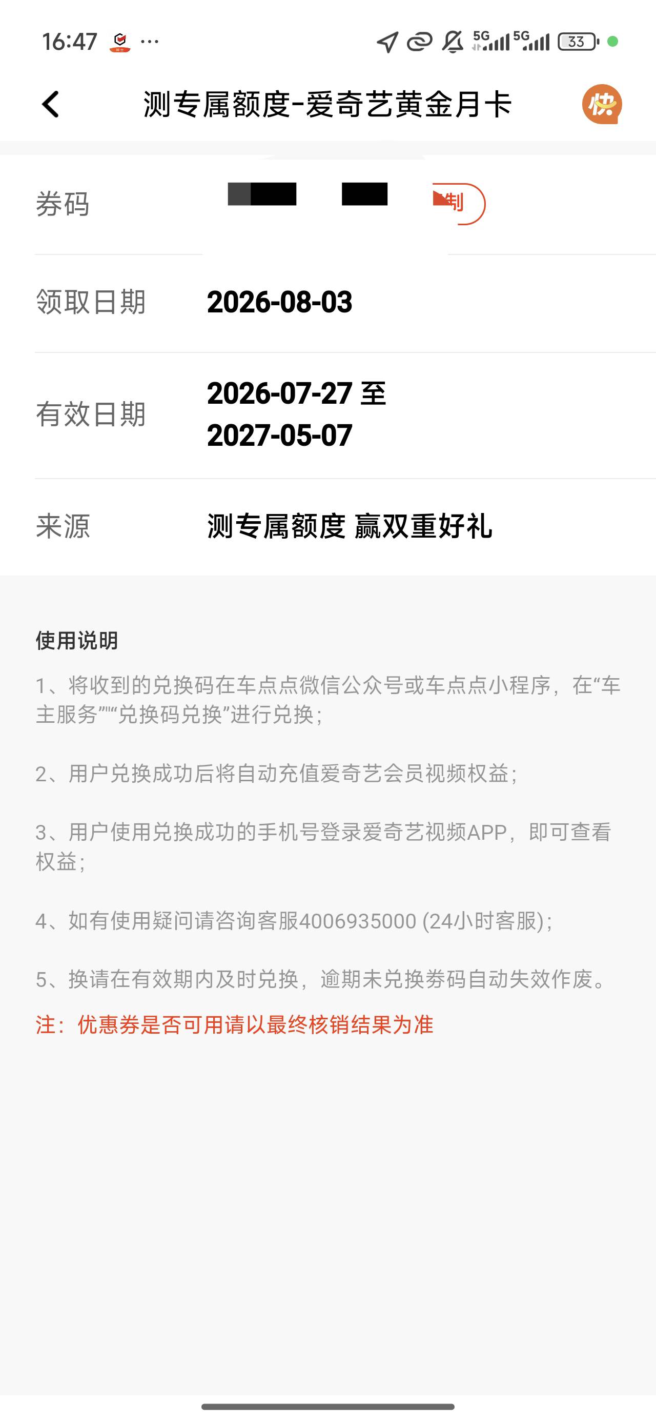 这个a奇艺的券码是可以直接在a奇艺兑换的吗，还是需要在下面说明那里车点点兑换的

58 / 作者:长乐t / 