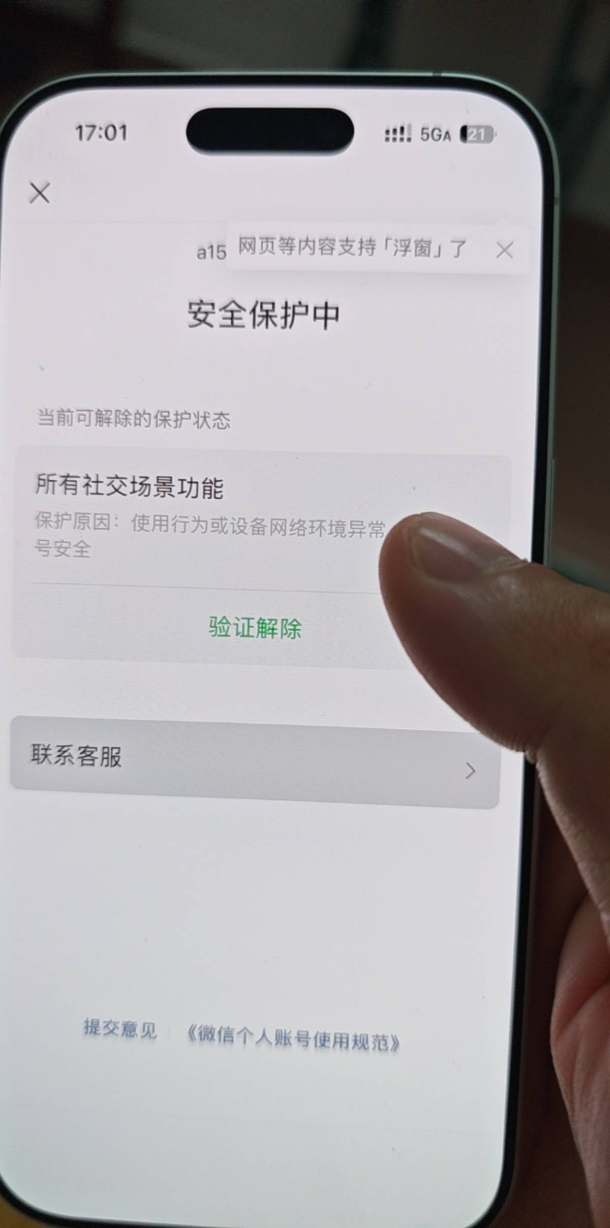 老哥们 没好友的微信怎么解封 不是好友解不了 都是换设备就封了 

13 / 作者:小小多肉 / 