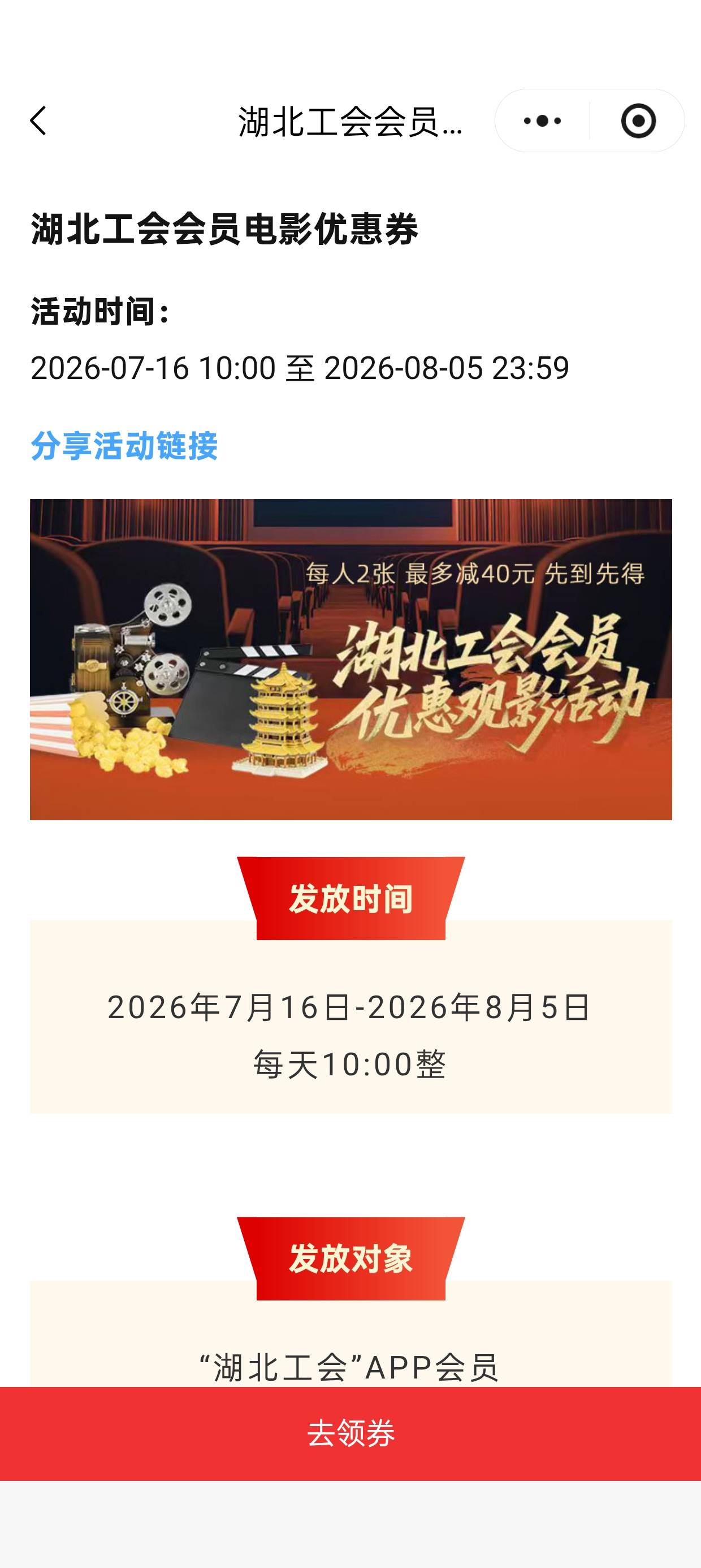 老哥们湖北工会，普通会员是需要每天十点领电影票吗？

77 / 作者:军体拳老哥 / 