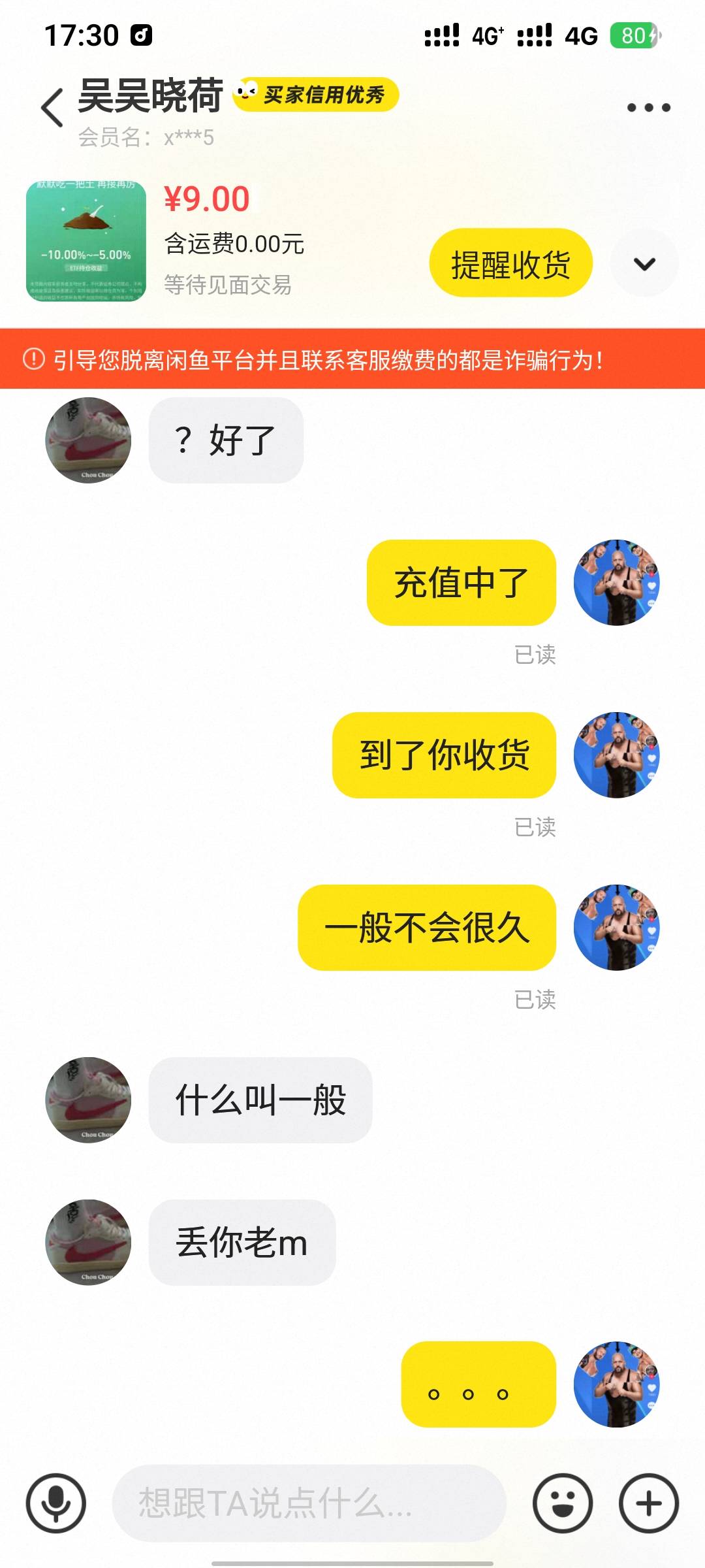 第一次遇到这个啥G   充值的时候催    发消息一直已读   不收货      直接拉黑   我懒32 / 作者:疲倦的生活 / 