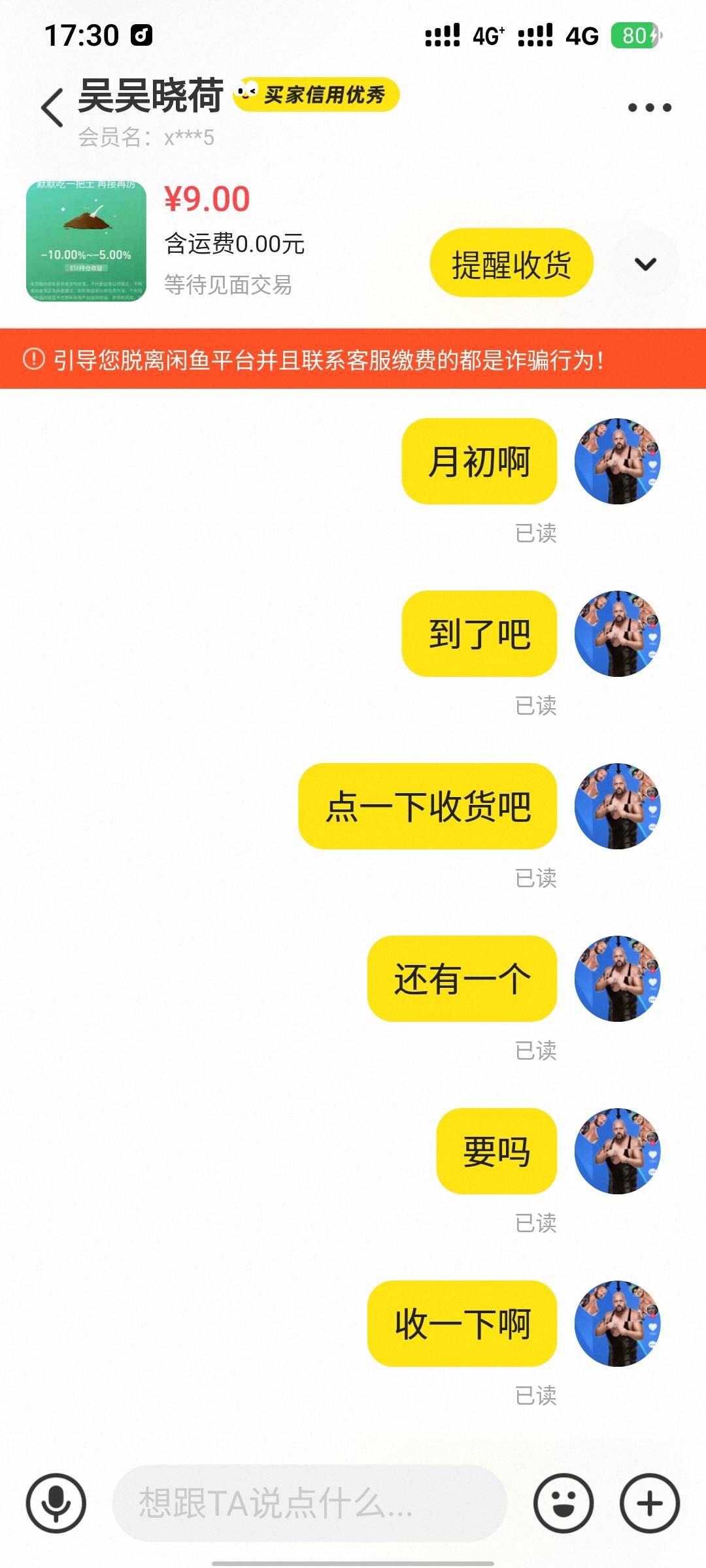 第一次遇到这个啥G   充值的时候催    发消息一直已读   不收货      直接拉黑   我懒18 / 作者:疲倦的生活 / 