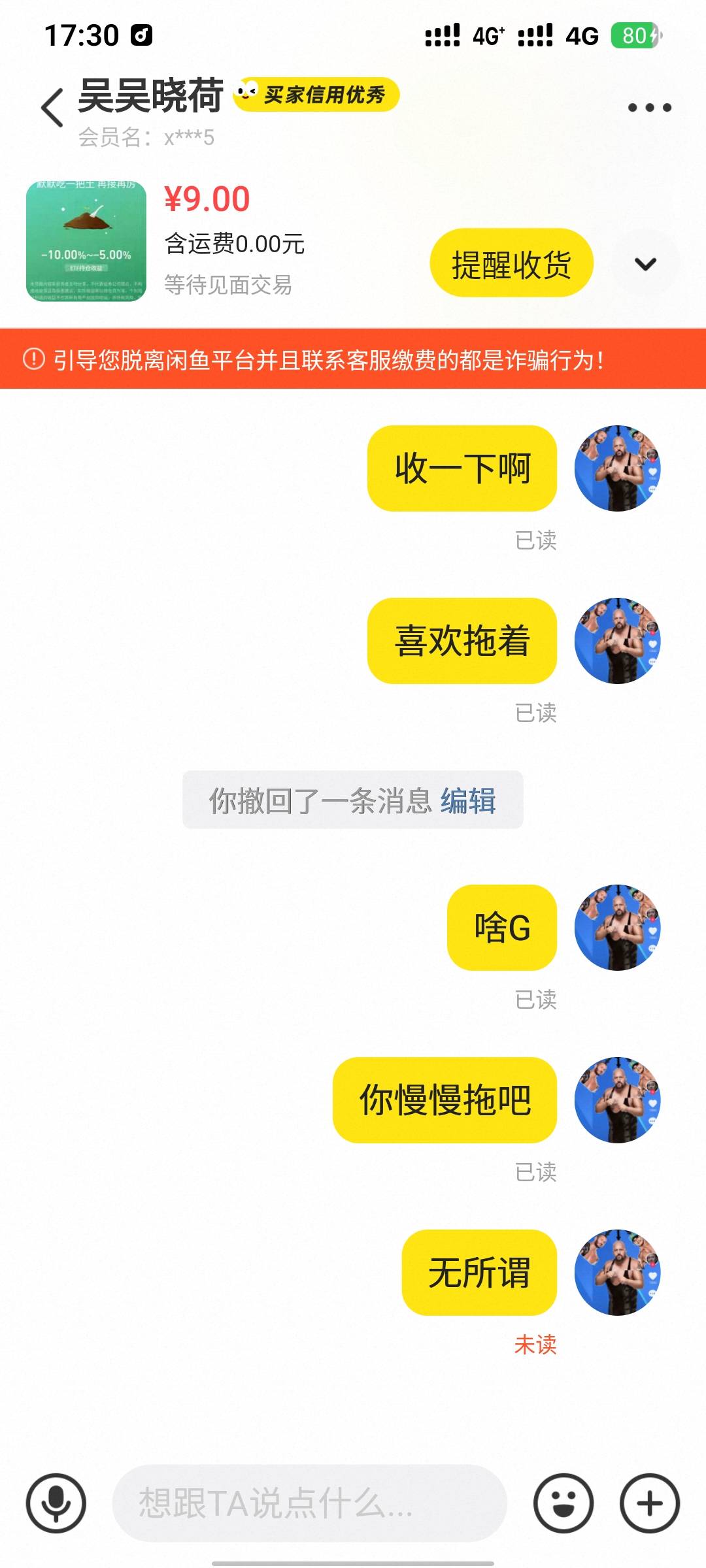 第一次遇到这个啥G   充值的时候催    发消息一直已读   不收货      直接拉黑   我懒39 / 作者:疲倦的生活 / 