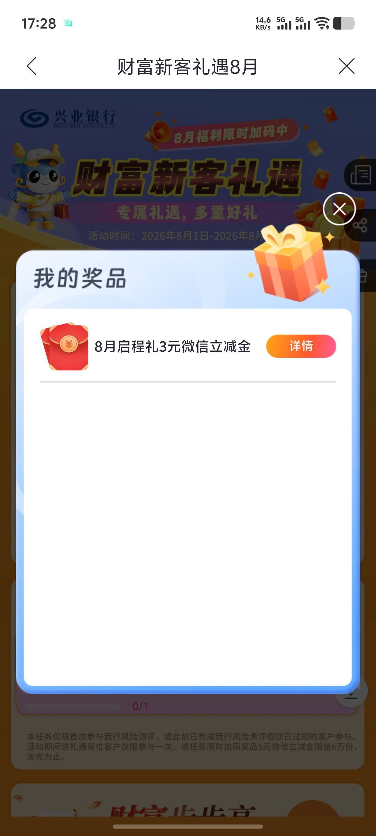 兴业活动中心，财富新客礼8月刷新了。冲

70 / 作者:逼两拳皇 / 