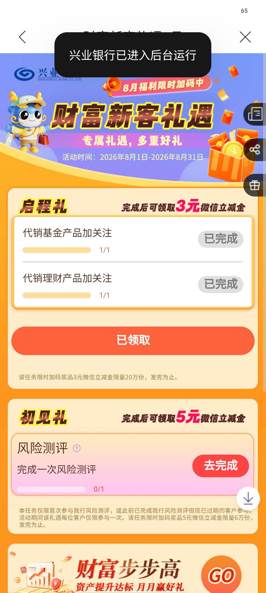兴业刷新，再点一下已领取就行了

43 / 作者:不卡粉底液 / 