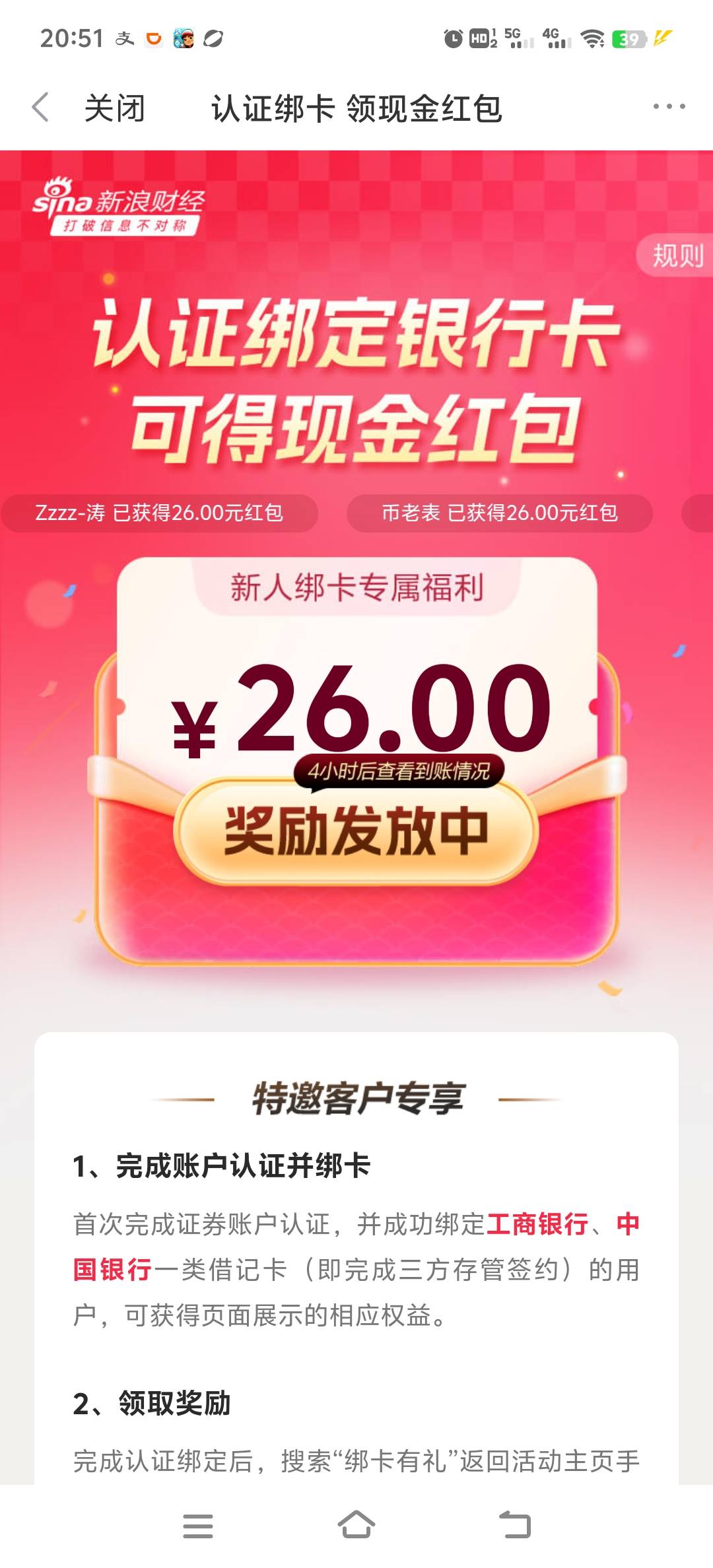 新浪财经，上周星期五绑卡后，说发放中，今天周一变成领取，领取后提现到微博钱包，再18 / 作者:龍山小雨 / 