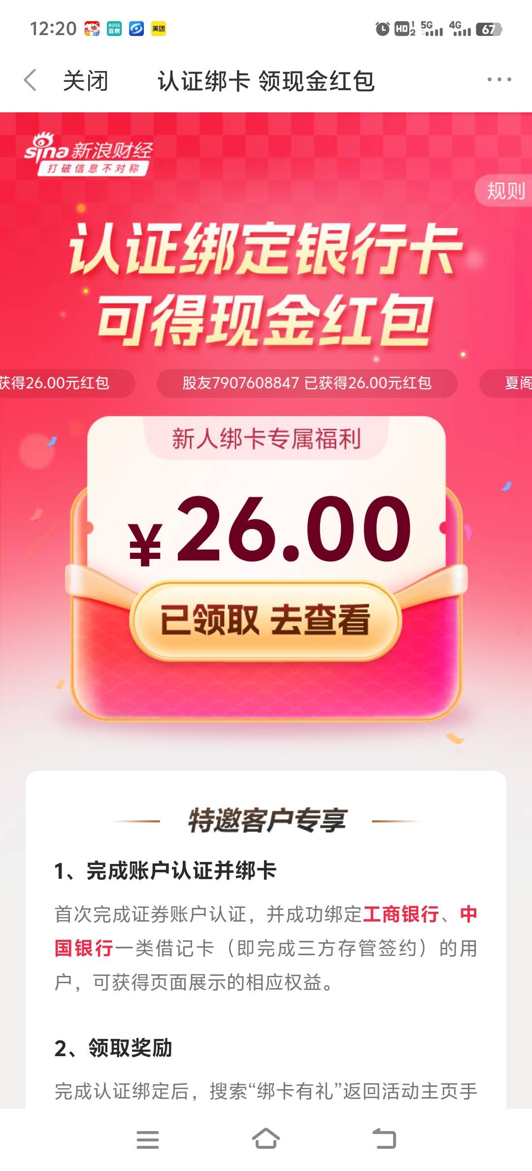 新浪财经，上周星期五绑卡后，说发放中，今天周一变成领取，领取后提现到微博钱包，再43 / 作者:龍山小雨 / 
