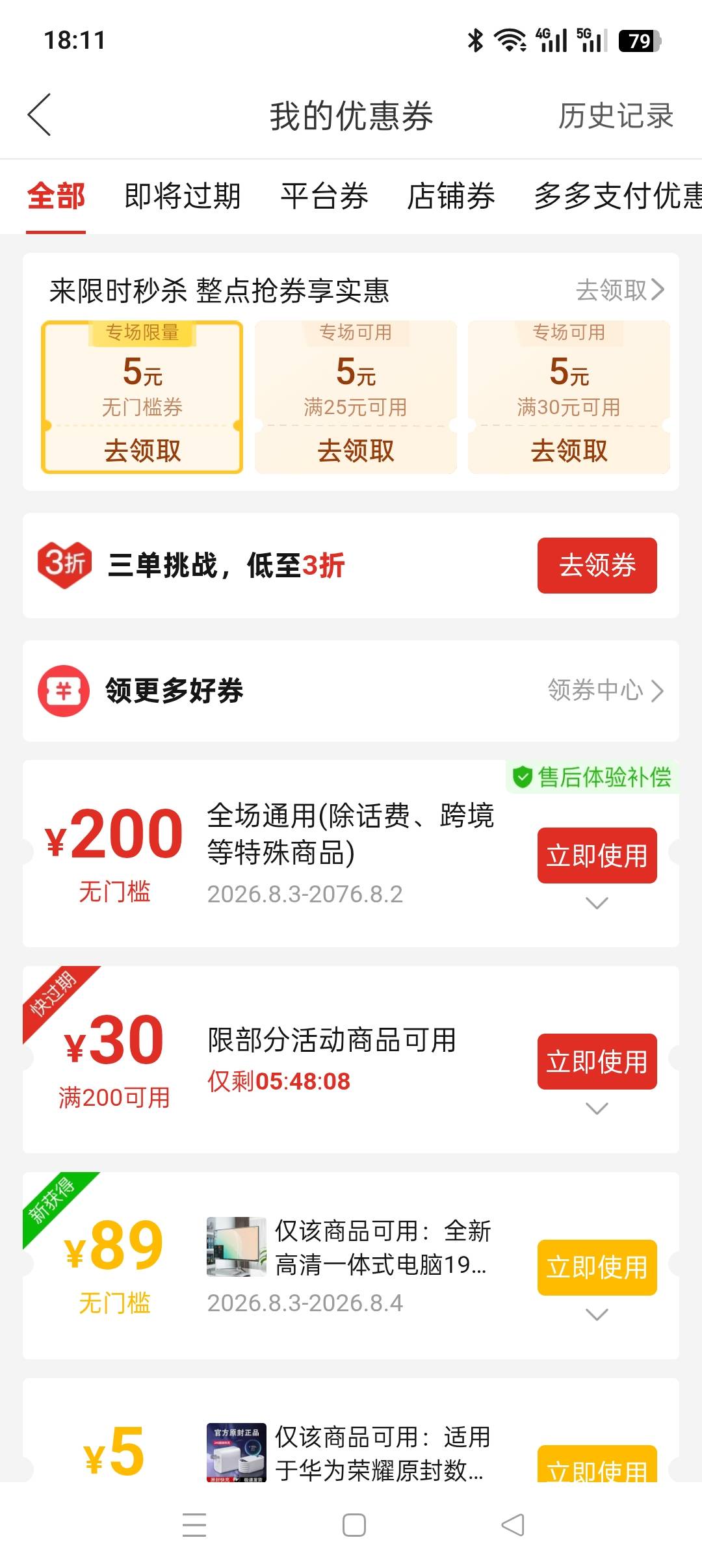 200块钱无门槛买啥玩意好呢？都几年没用拼夕夕了

65 / 作者:自古美人都是妖 / 