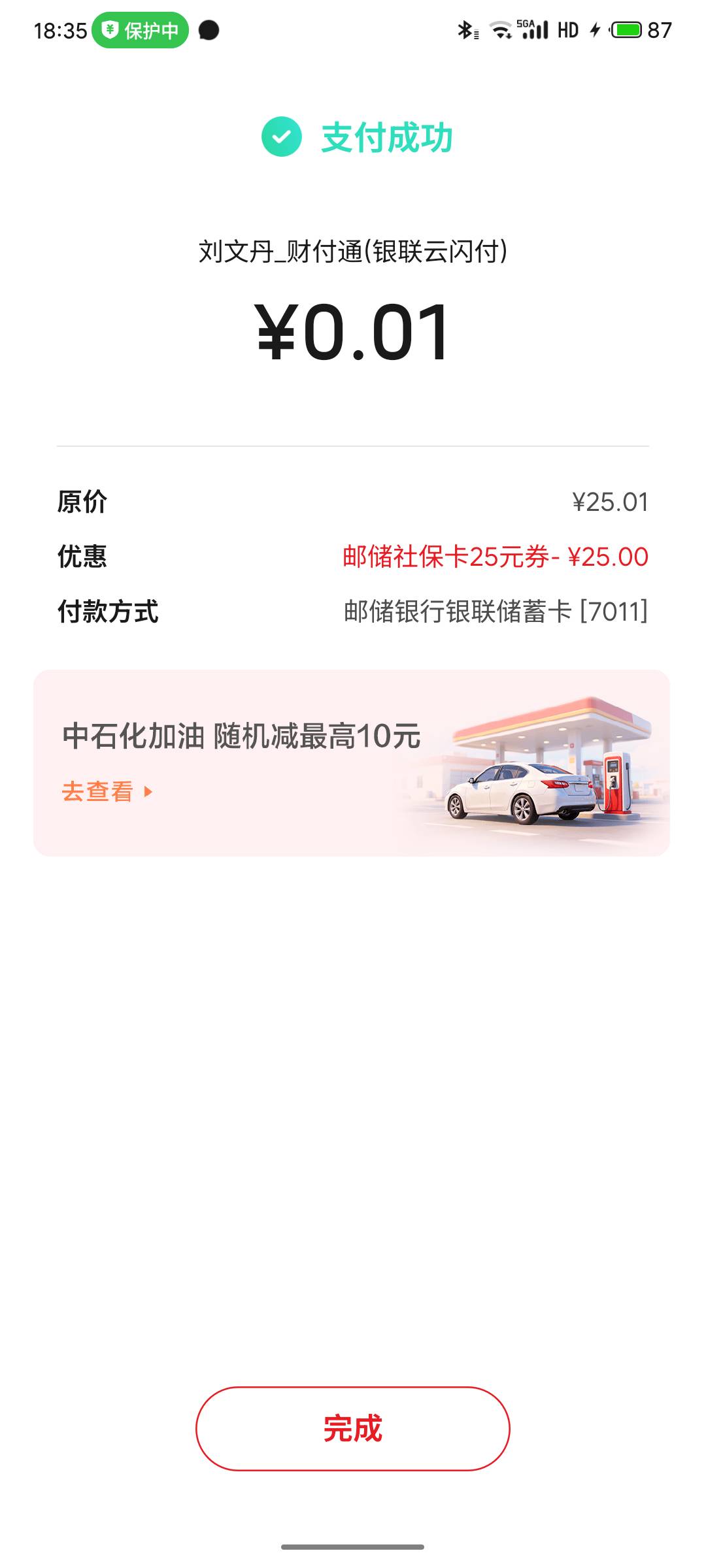我去！感谢老哥，不是江苏卡不是江苏邮储的都可以用！

30 / 作者:严肃！ / 