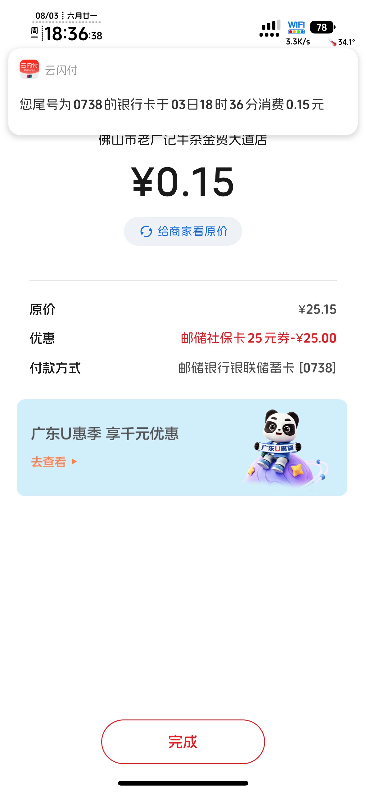 江苏25不限卡，没卡也跑去领了，广东卡抵扣，充值中去云闪付看，卡包到账了

18 / 作者:不知明的靓仔 / 