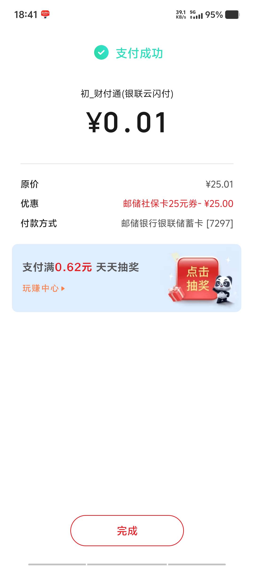 还好没江苏卡也去试了，吃上了一餐

50 / 作者:黑色的海 / 