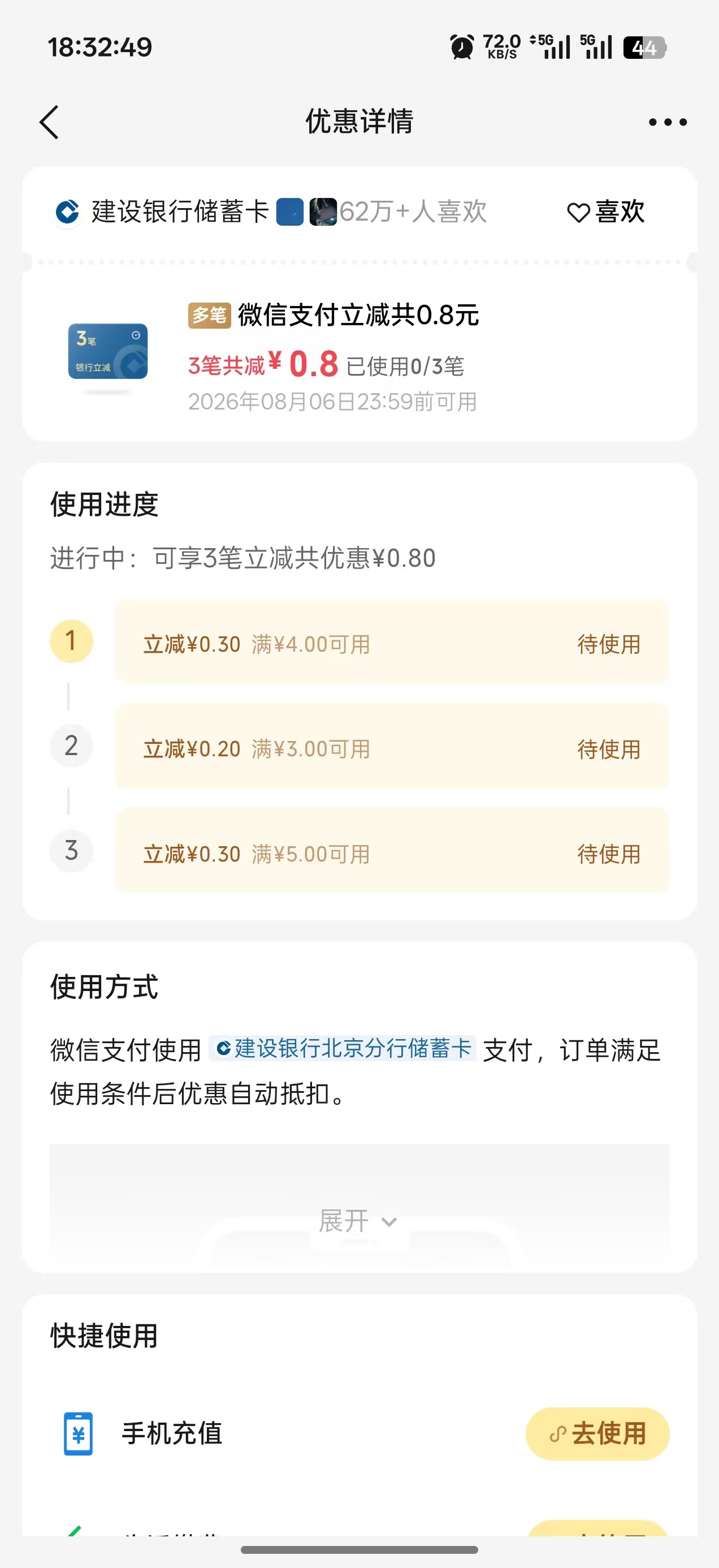 同样是北京建行，我摇出来0.8，老哥摇出来10，还错过了宿迁！！

41 / 作者:李二拐 / 