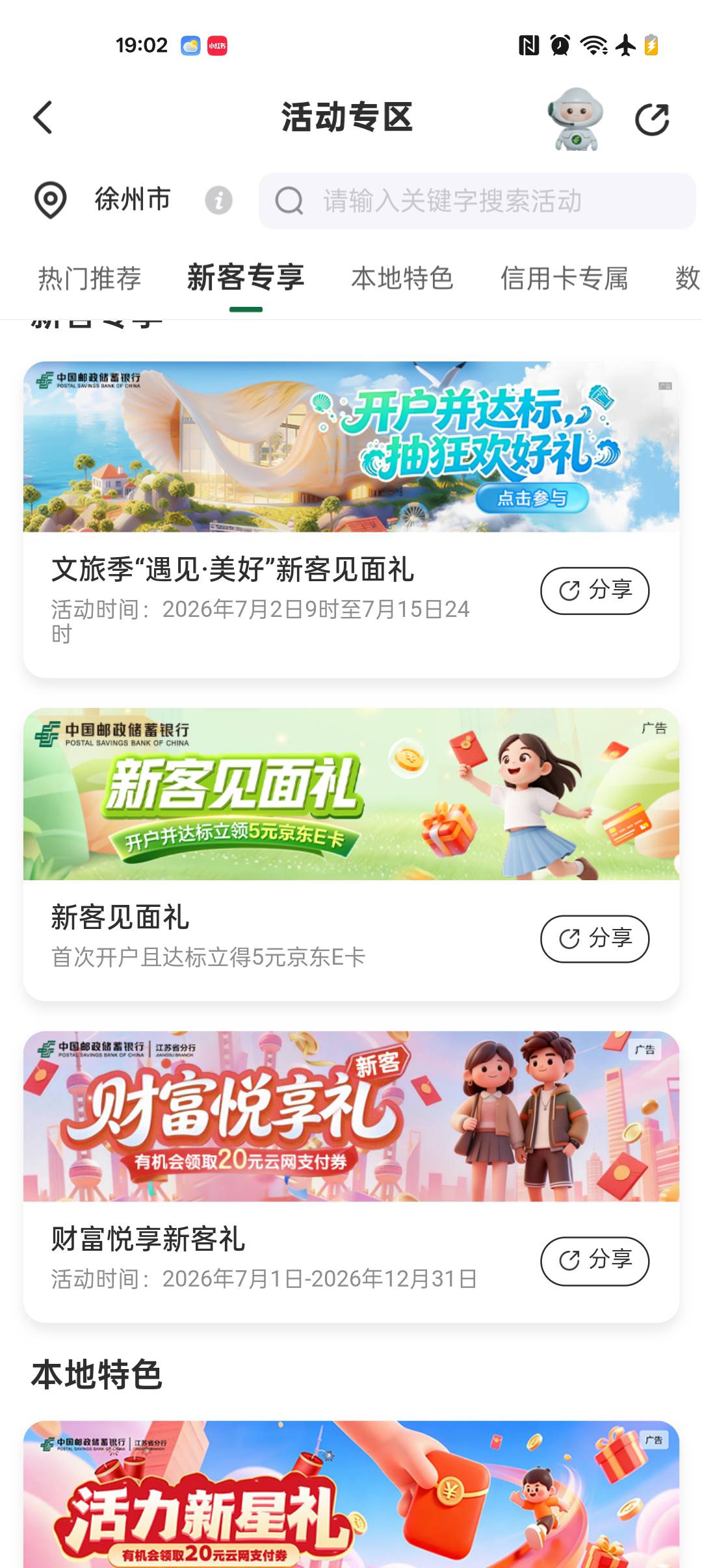 江苏邮储25微信公众号，微博 ，小红书，抖音，视频号全刷屏了
44 / 作者:¹₁ / 