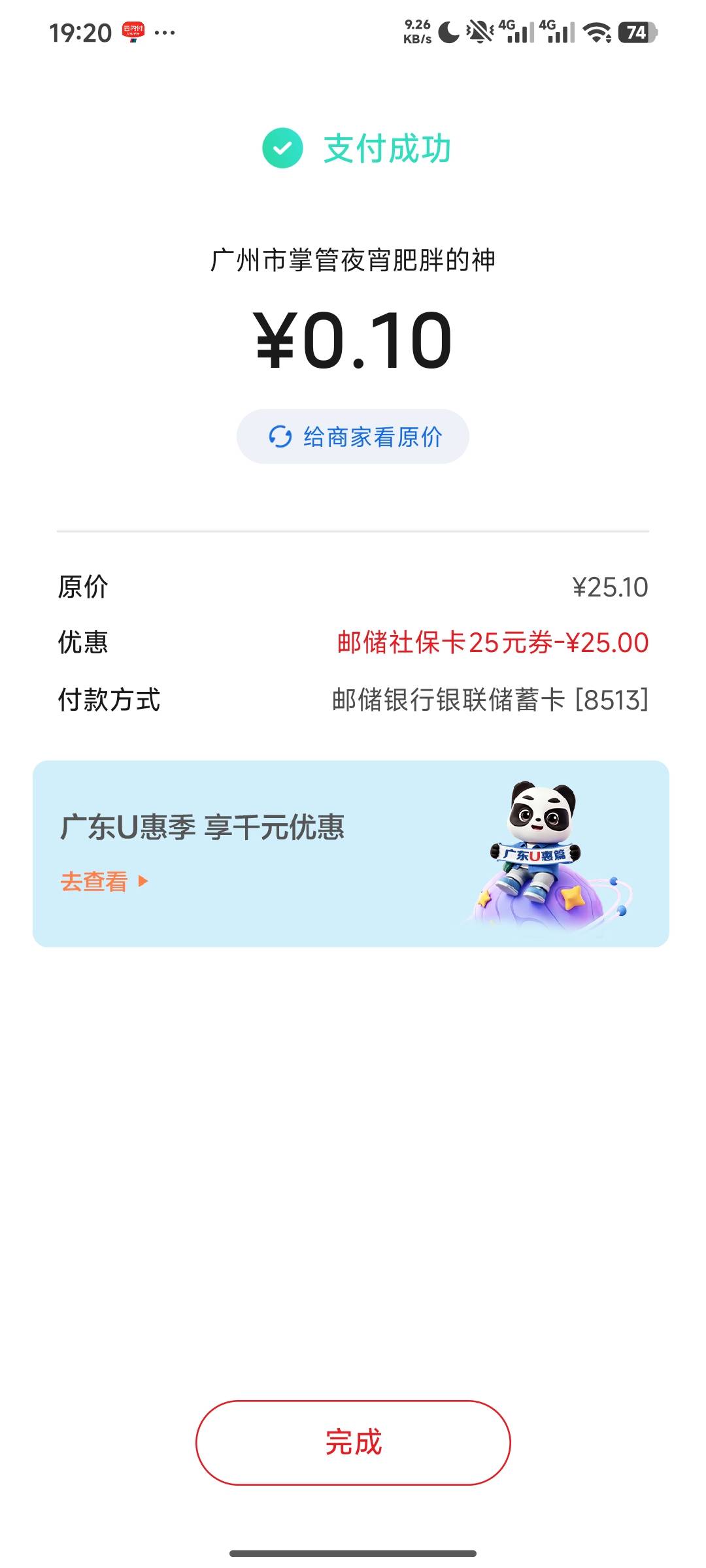 显示你的权益已用完就是领了，等几分钟到云闪付优惠劵里面看就行了

75 / 作者:羊毛怪01 / 