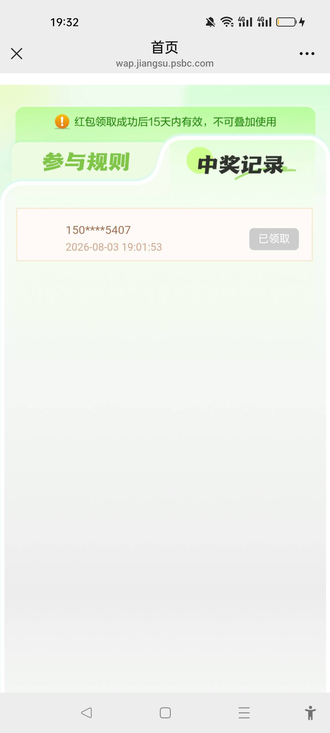 这不是我的手机号呀？点领取直接领导这个号了，这个也不是我的号呀！！？？

15 / 作者:北北2022 / 