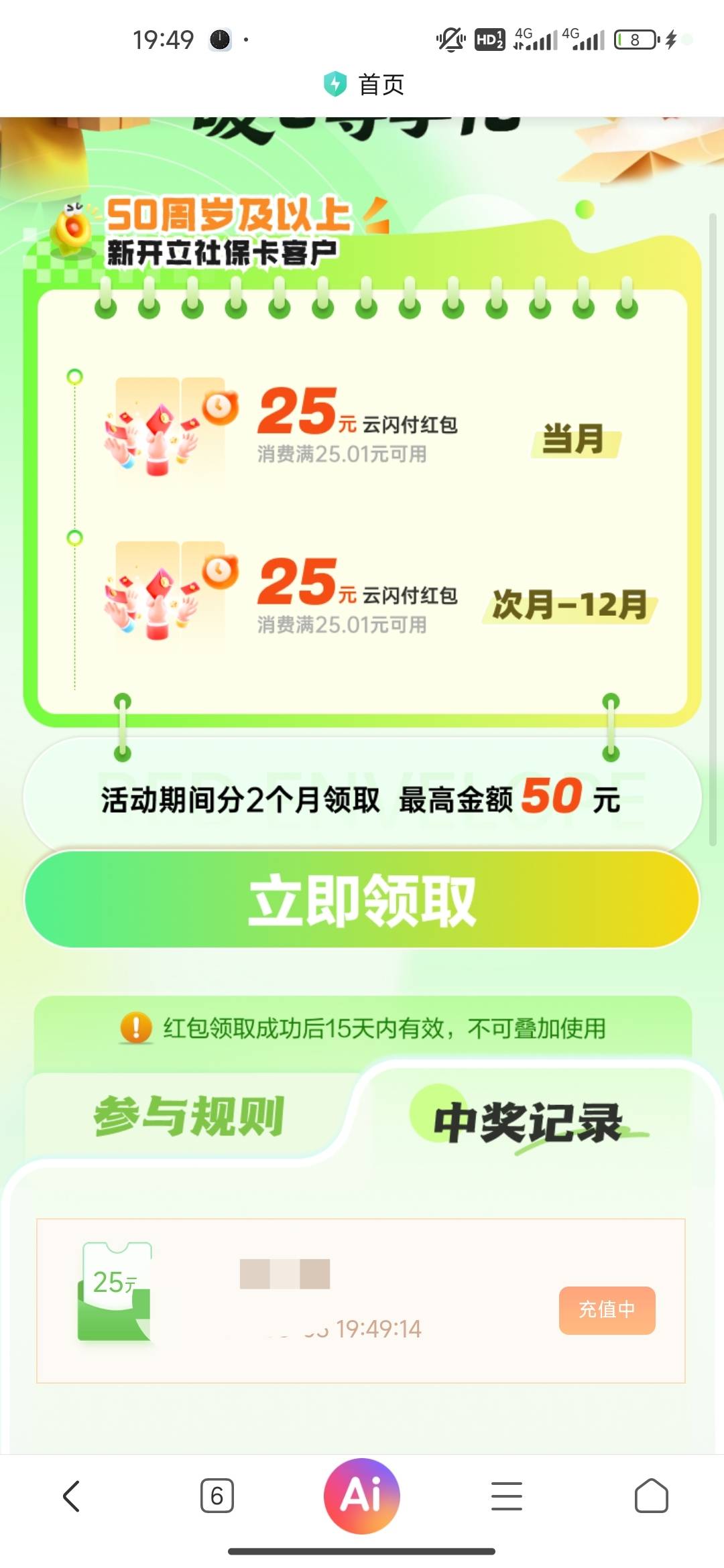 @又是这个橙子 感谢老哥，把链接复制到浏览器，一会就领到了，自动跳手机号


36 / 作者:开开心心上岸 / 