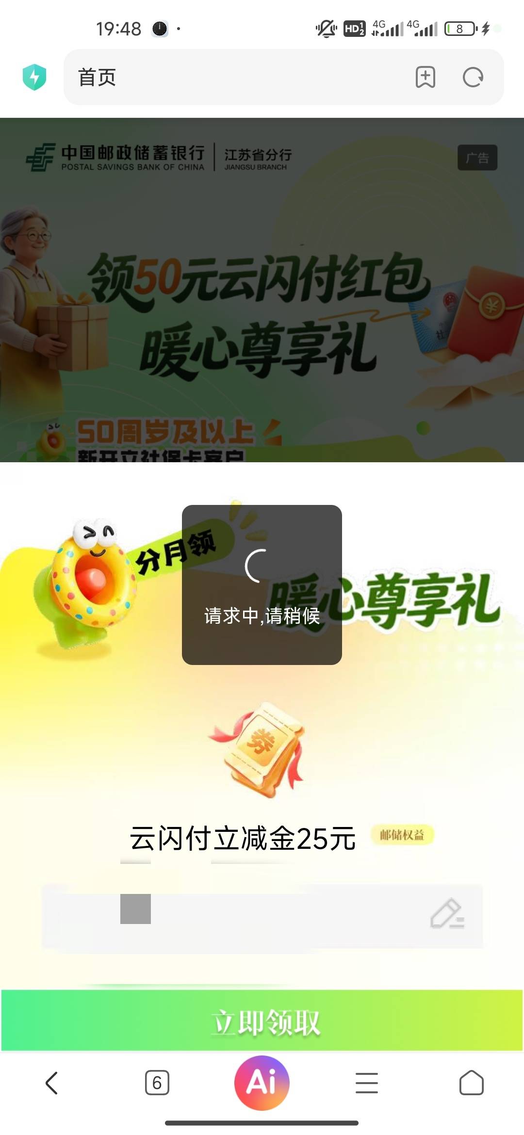@又是这个橙子 感谢老哥，把链接复制到浏览器，一会就领到了，自动跳手机号


44 / 作者:开开心心上岸 / 