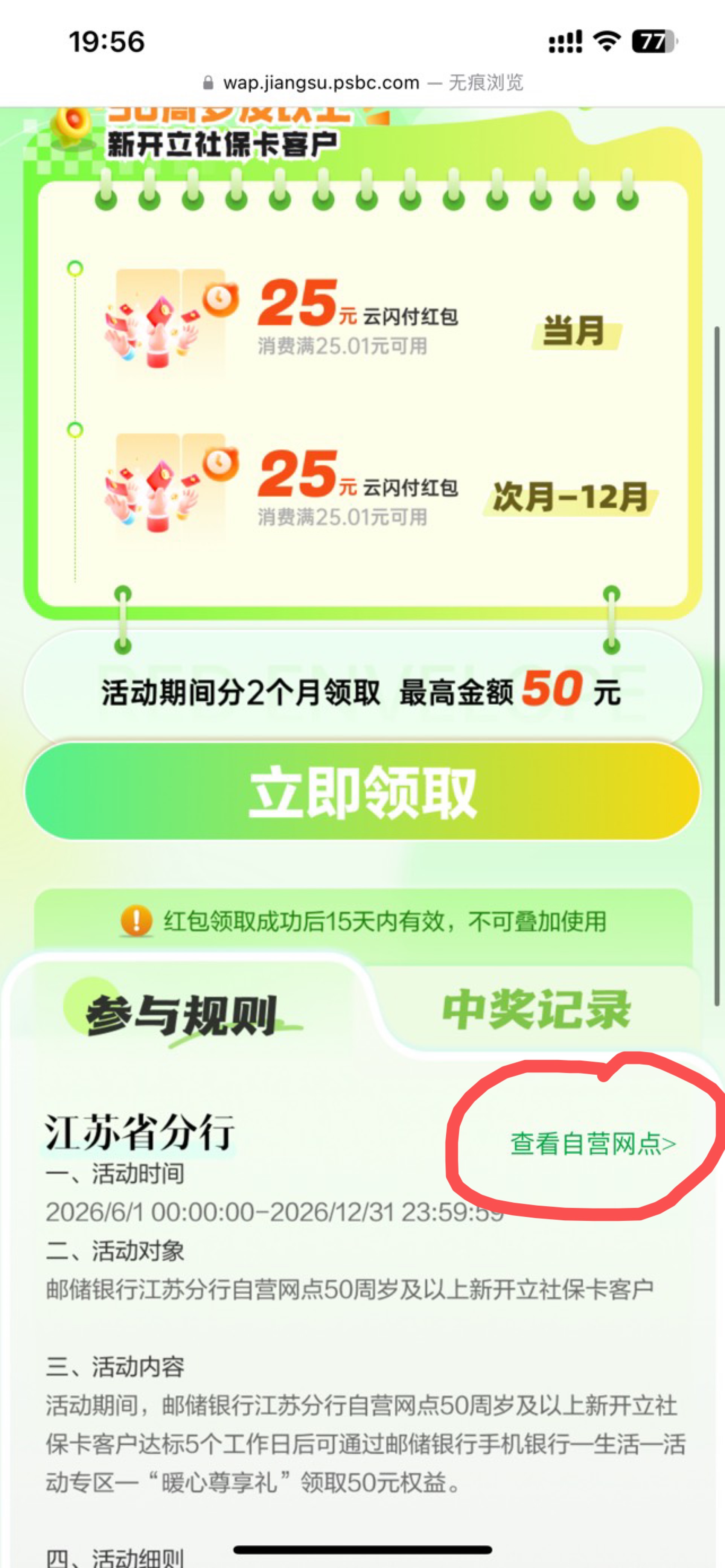 提示本月已领取，点查看自营网点，反复进就会弹填手机号码了

66 / 作者:YUQI / 