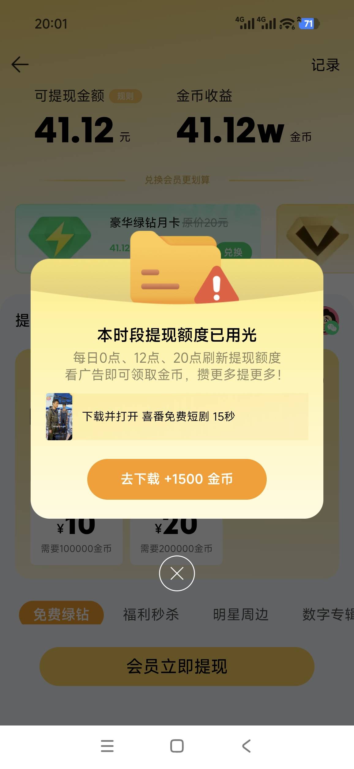 QQ音乐花了22开通超级会员还是不能提现，这玩意是不是诈骗，20点就开始抢提现名额也没95 / 作者:bt响亮cq的时候 / 