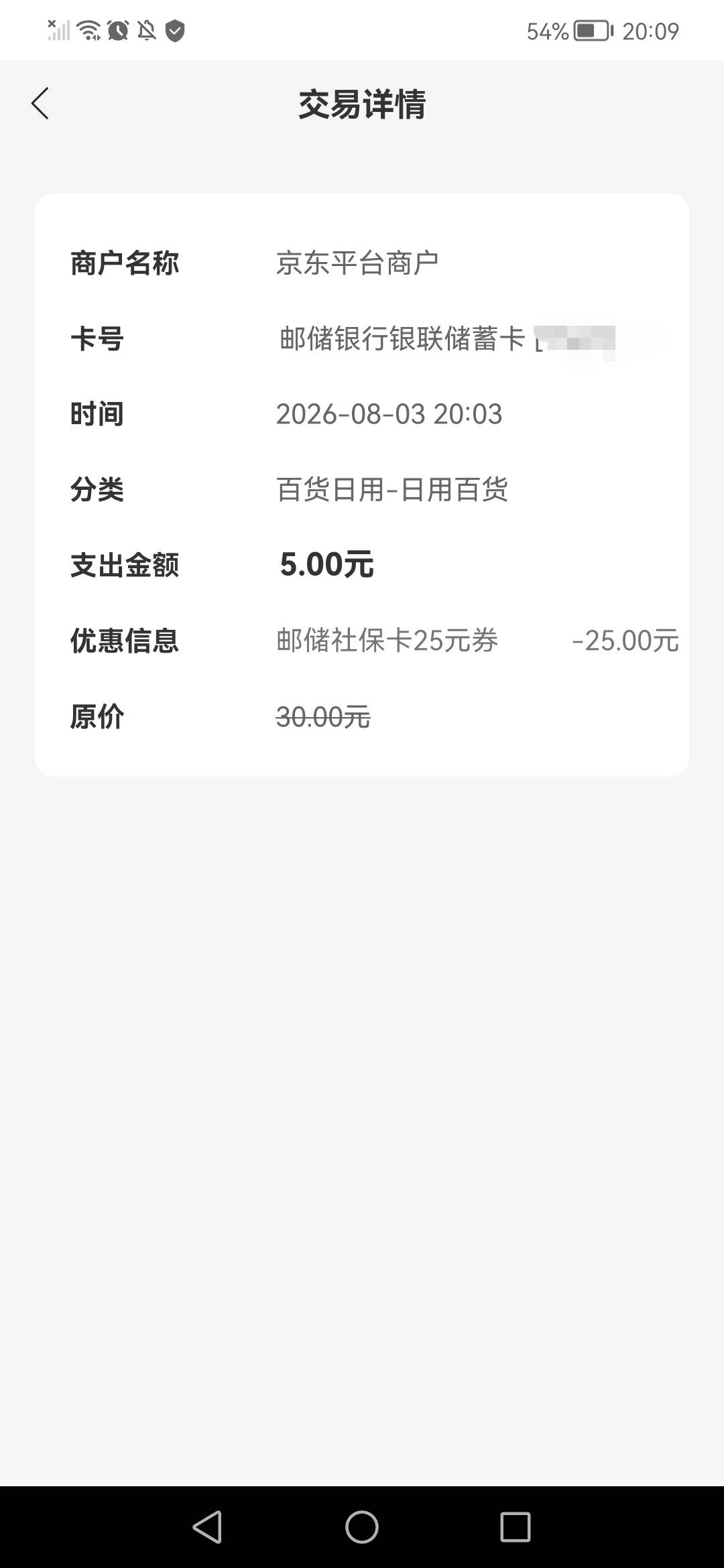 云被封了 不能无损  只能京东买电子e卡跳转邮储app付款 


0 / 作者:陈小刀99 / 