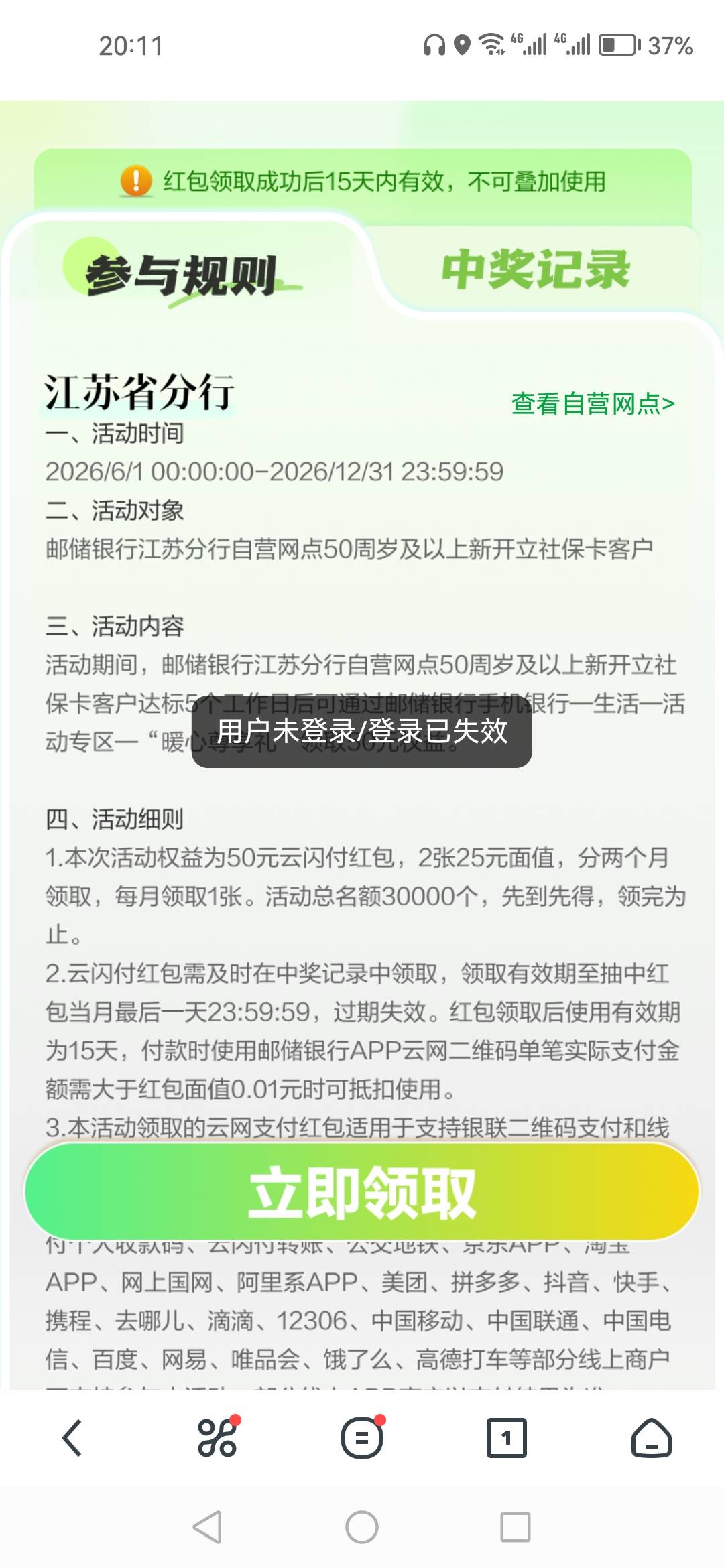 第二个号一直已失效，第一个号没这个提示，同一个手机，同一个浏览器的事么

59 / 作者:顺其自然135 / 