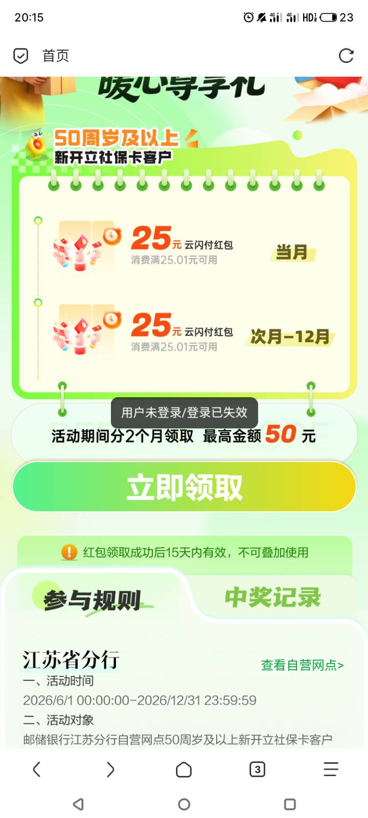 老哥们，邮储app登不上去提示去网点，但YHK都正常，没有自己的链接可以领取吗？？？

19 / 作者:门西克 / 