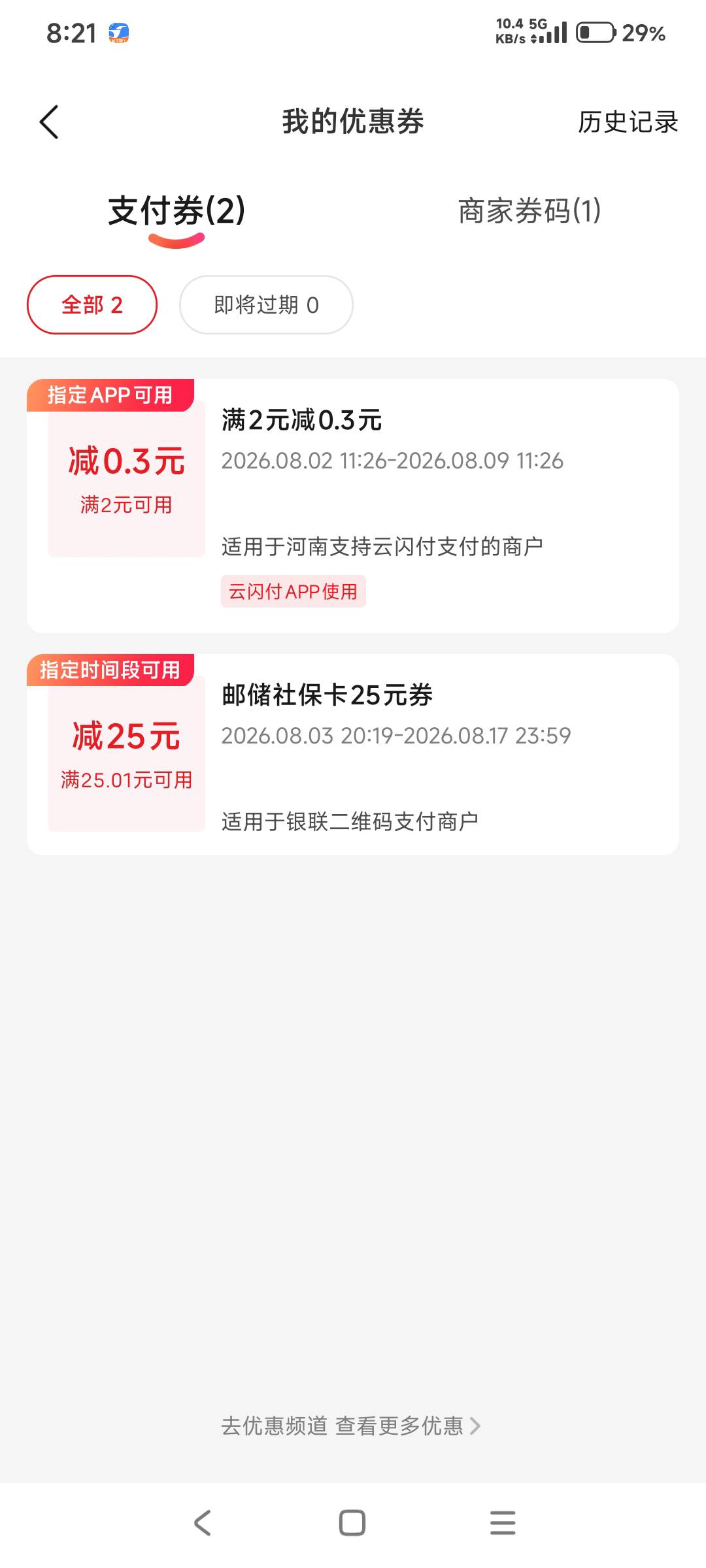 老哥们 刚才这个界面一直点出了个填手机号的地方 填完手机号一直点 点了几下显示领取21 / 作者:hyzzz丶 / 