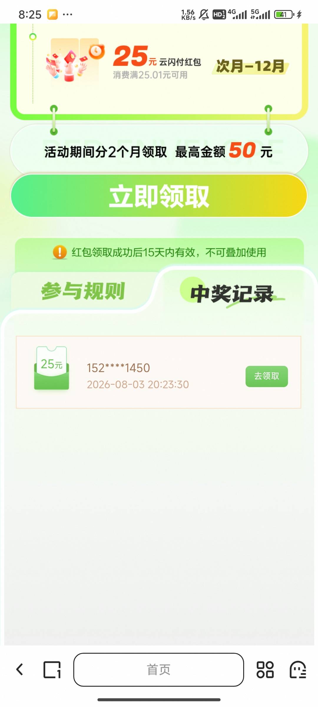 没有领取按钮 一直反复点嘛


40 / 作者:欢愉梦啊 / 