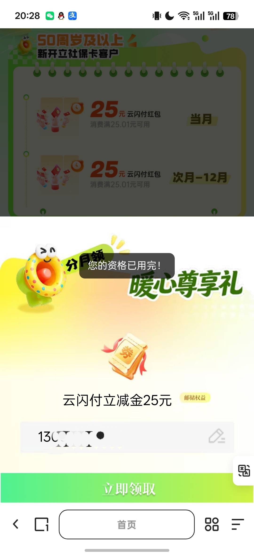 进去以后图片都没刷完，乱点一通，出来输入手机号了，然后提示本月已领取，请下个月啥80 / 作者:ㅤㅤ黑糖 / 