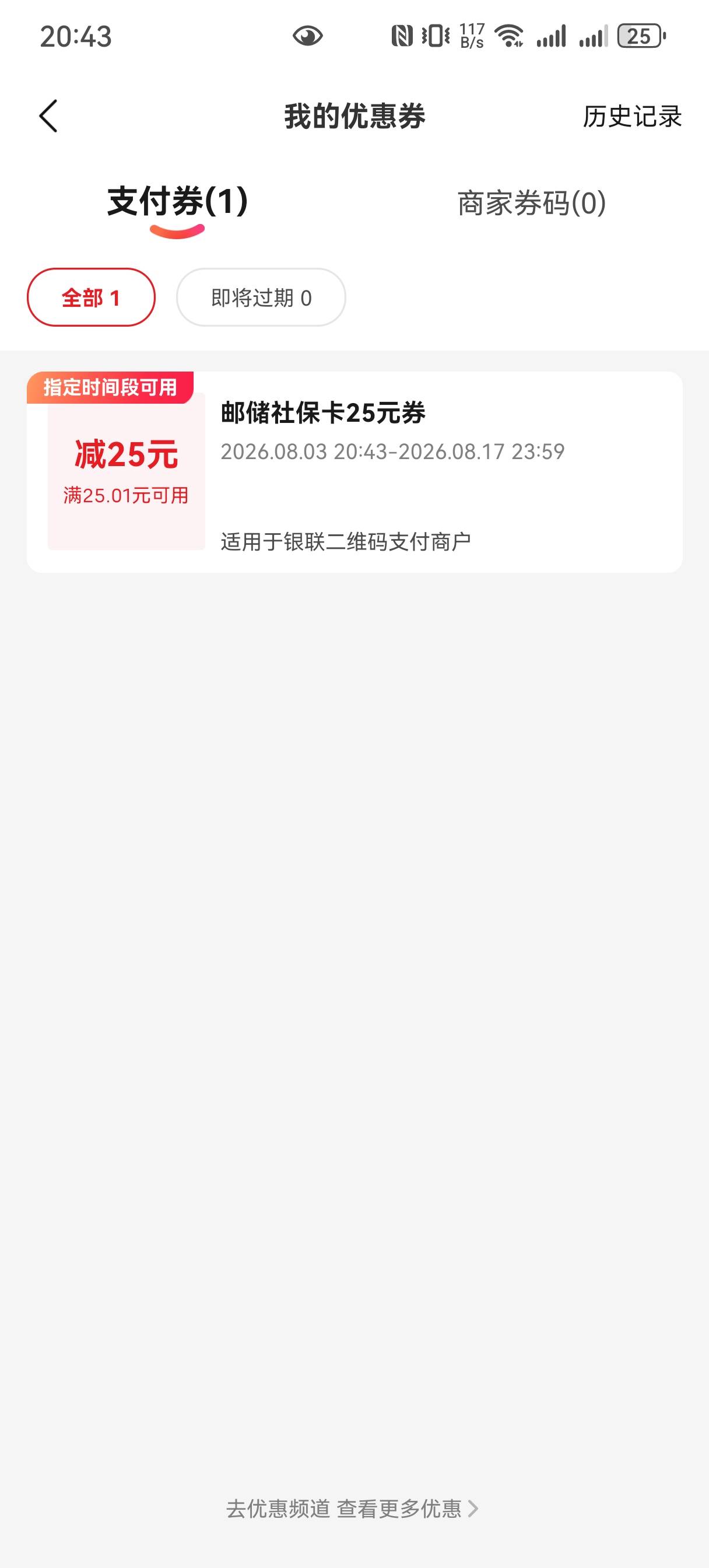 邮储刚看到，点立即领取一直转圈怎么办老哥们

33 / 作者:苏杉杉 / 