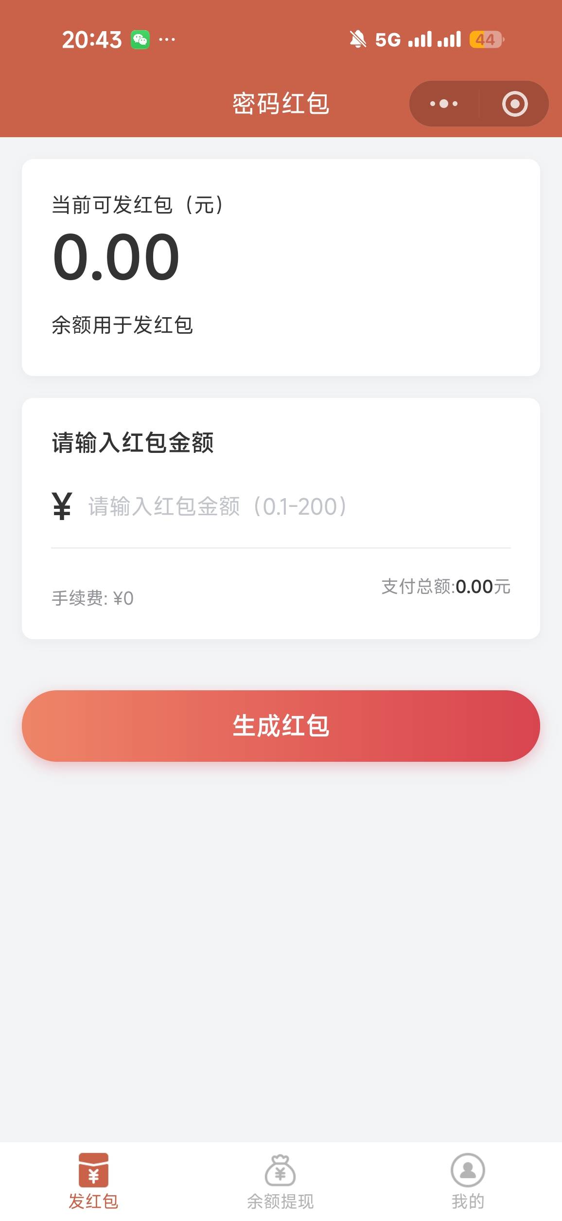 感谢老哥们，半小时终于弄到手了，小程序密码红包损0.5先T了，别给回收了

39 / 作者:年年w2 / 