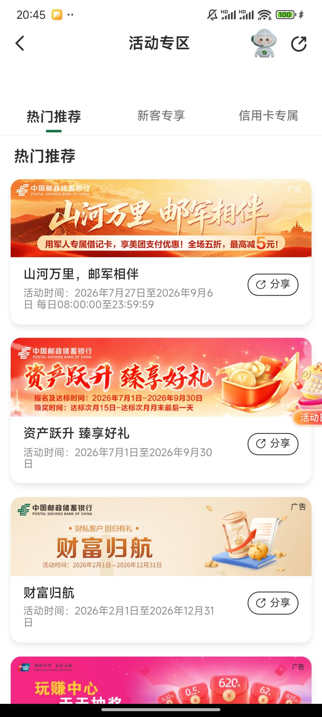 为什么我邮储没有本地服务位置选项，刚开了一张二类卡，服了直接网点在新疆哈密

33 / 作者:帅气的我8662 / 